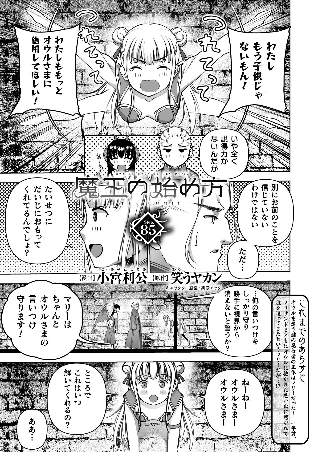 成为魔王的方法, 魔王の始め方 THE COMIC Chap 85 - Next Chap 86