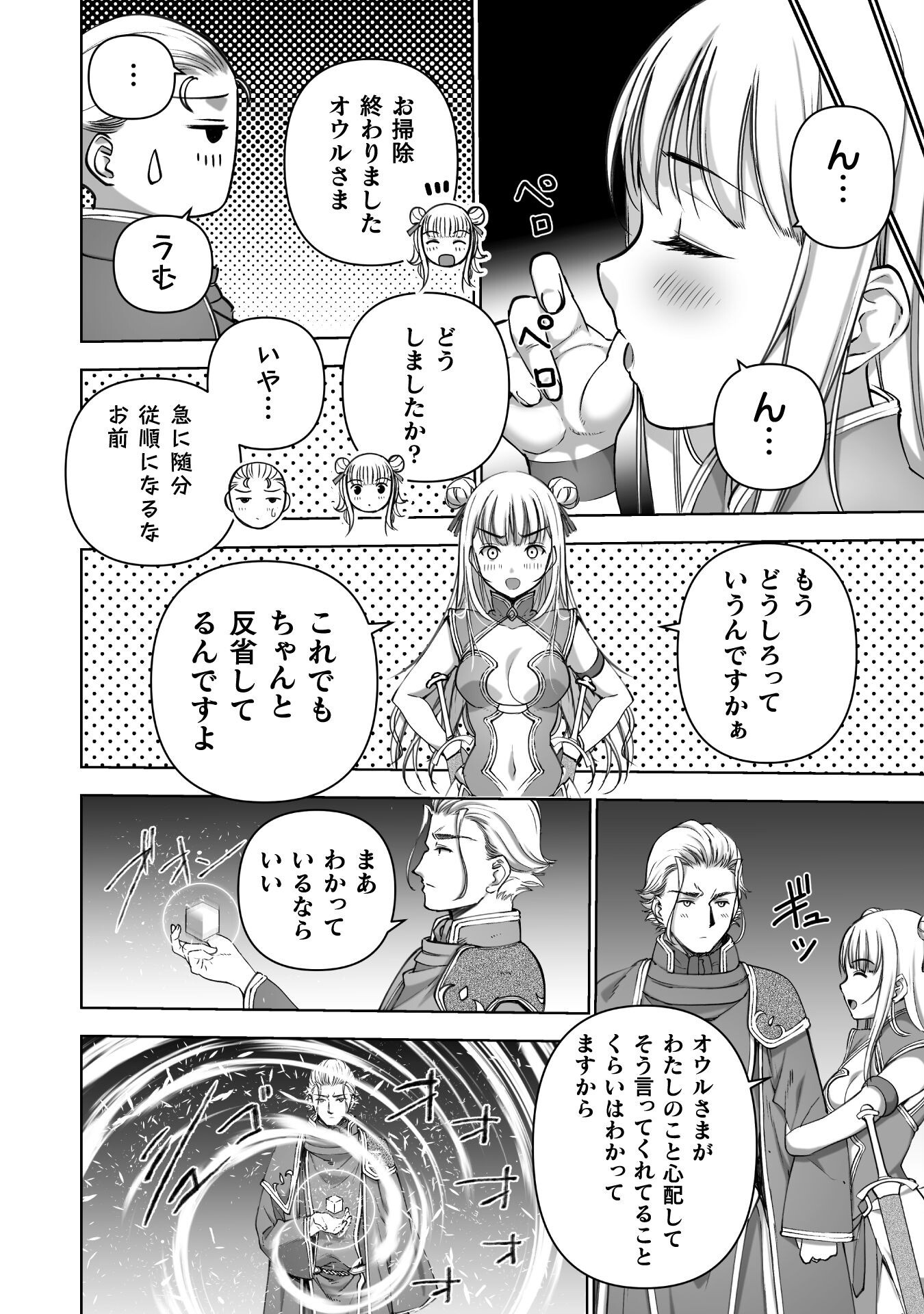 成为魔王的方法, 魔王の始め方 THE COMIC Chap 85 - Next Chap 86