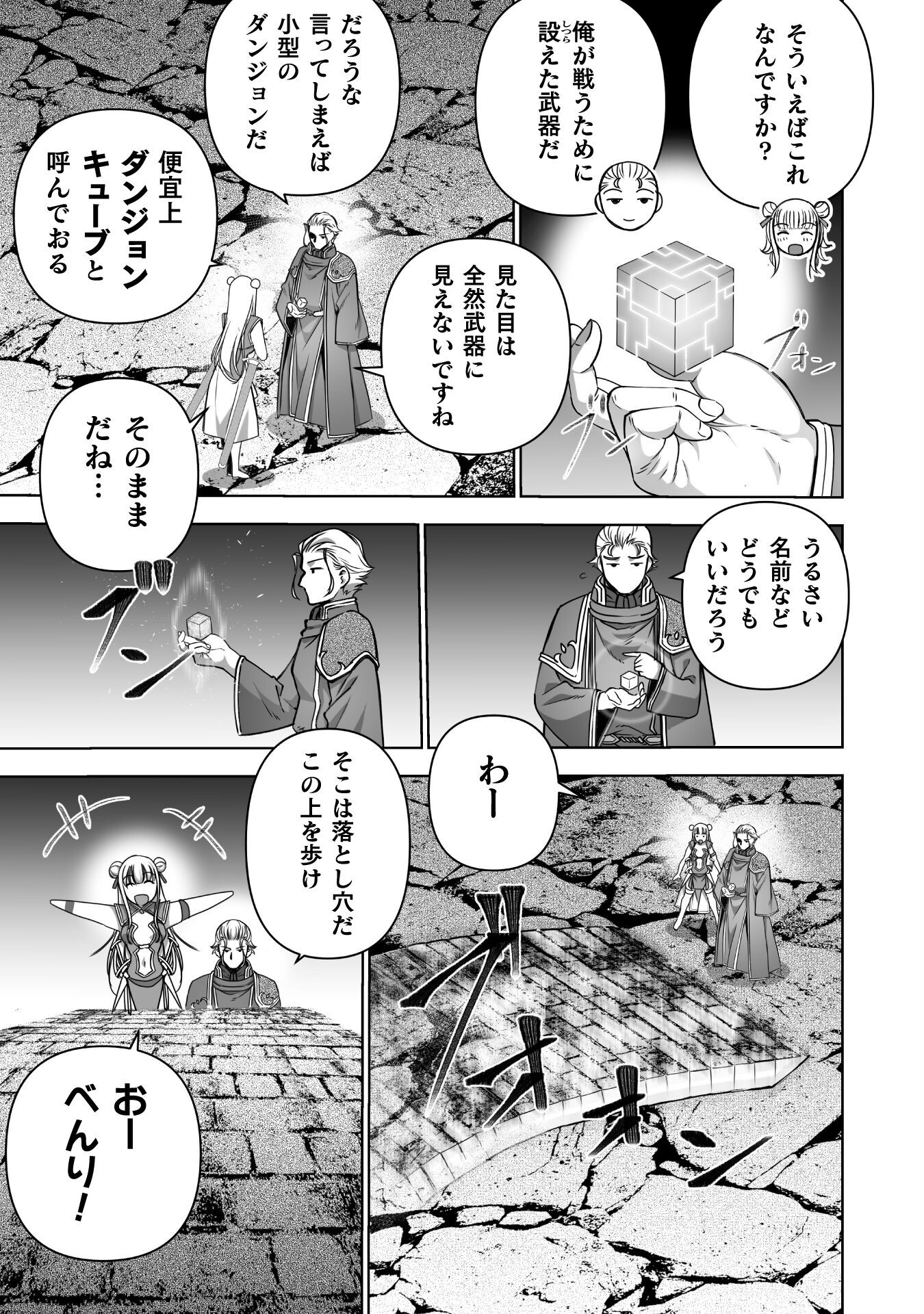 成为魔王的方法, 魔王の始め方 THE COMIC Chap 85 - Next Chap 86