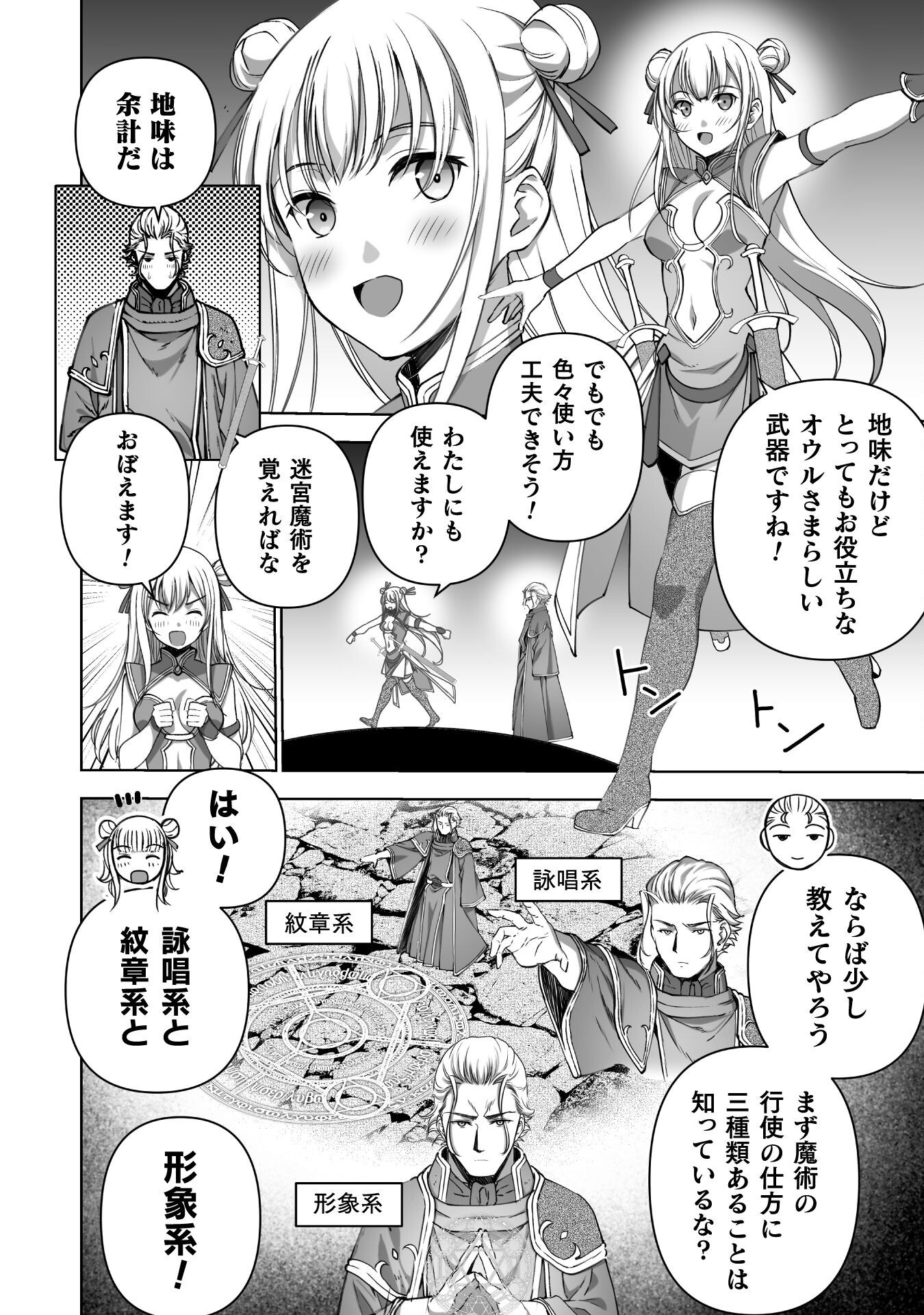 成为魔王的方法, 魔王の始め方 THE COMIC Chap 85 - Next Chap 86