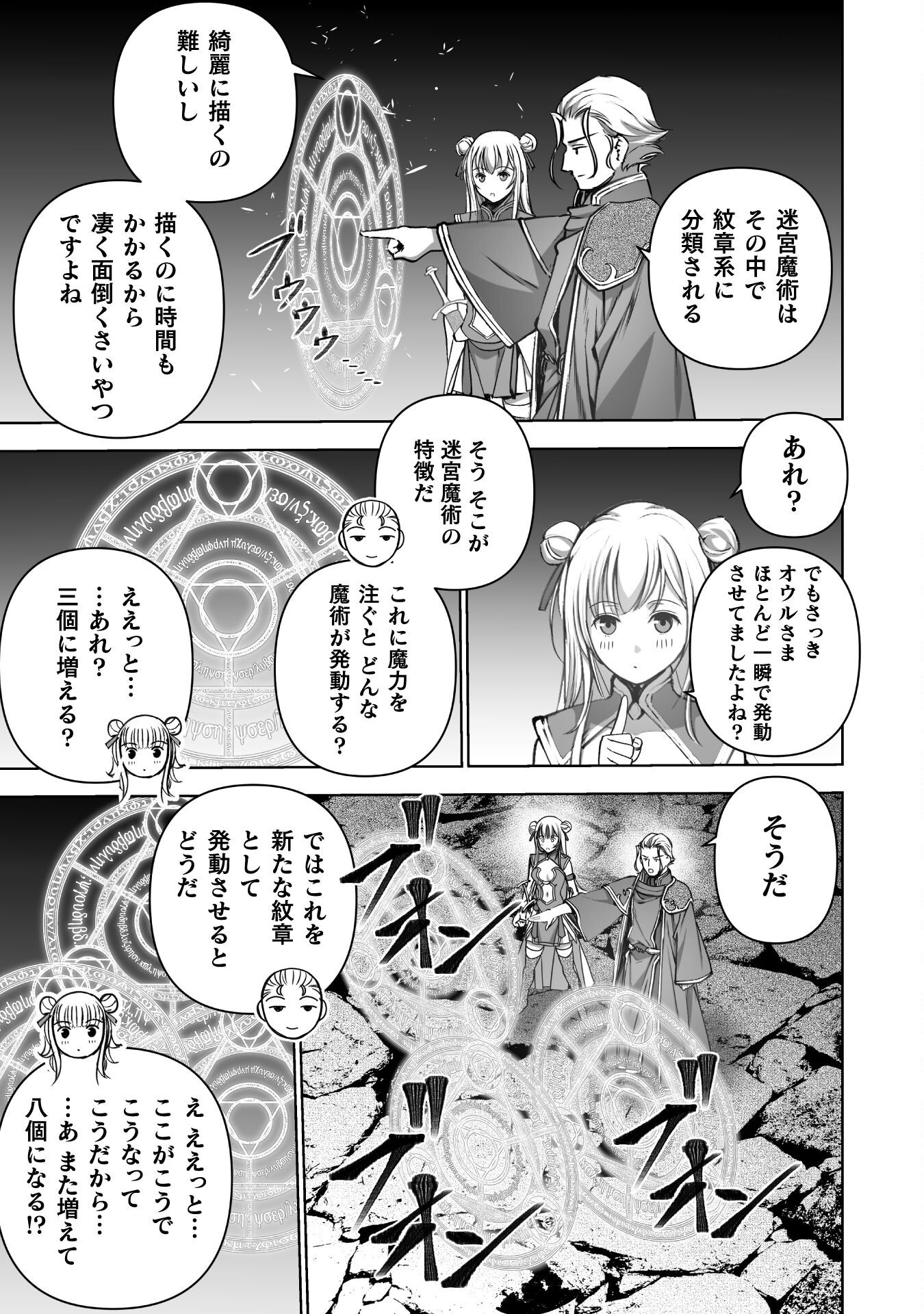 成为魔王的方法, 魔王の始め方 THE COMIC Chap 85 - Next Chap 86
