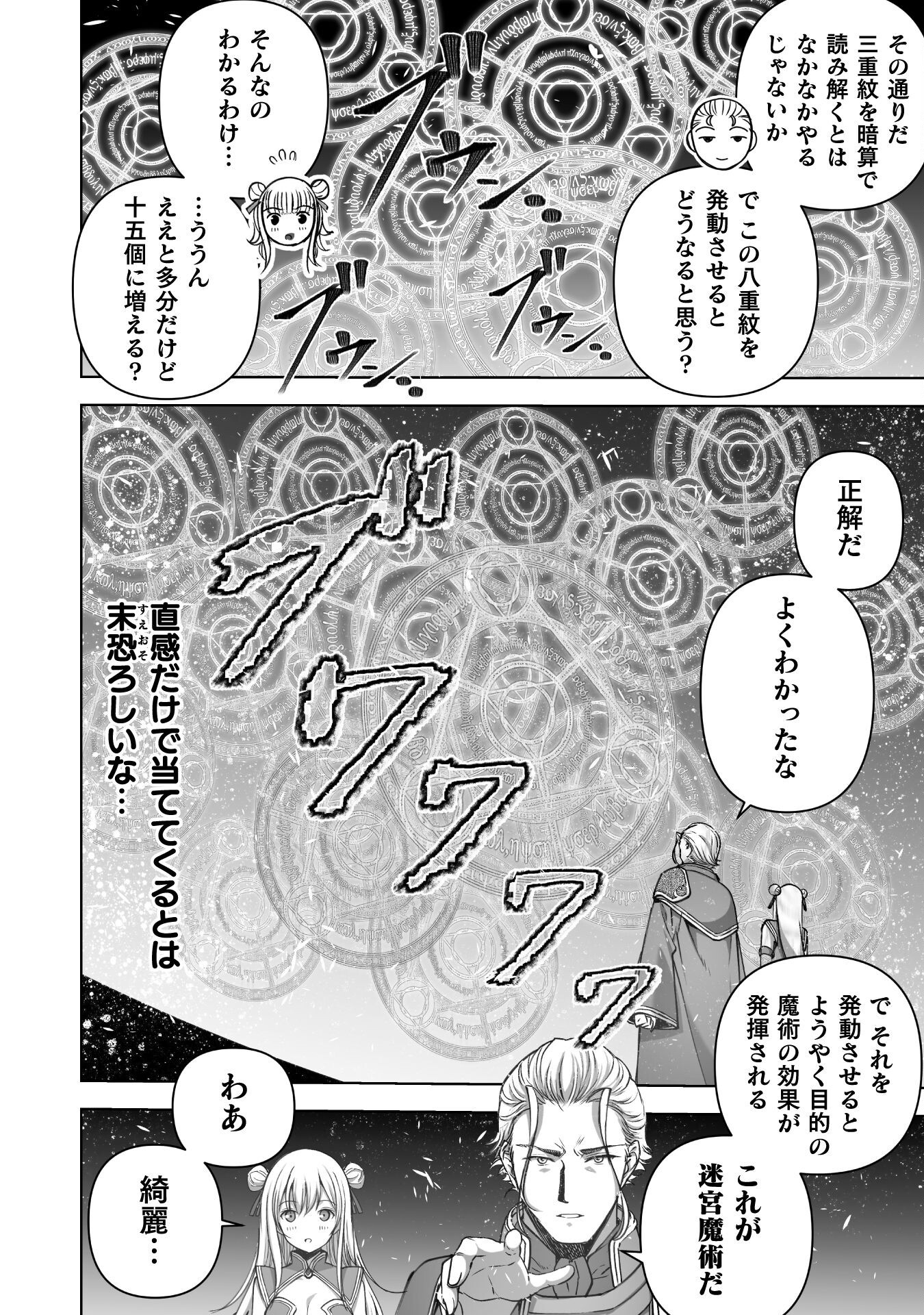 成为魔王的方法, 魔王の始め方 THE COMIC Chap 85 - Next Chap 86