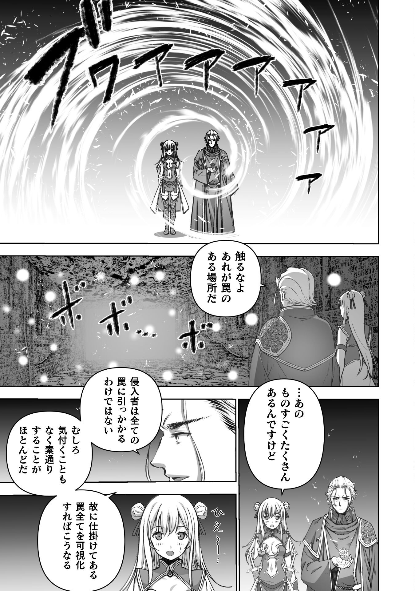 成为魔王的方法, 魔王の始め方 THE COMIC Chap 85 - Next Chap 86