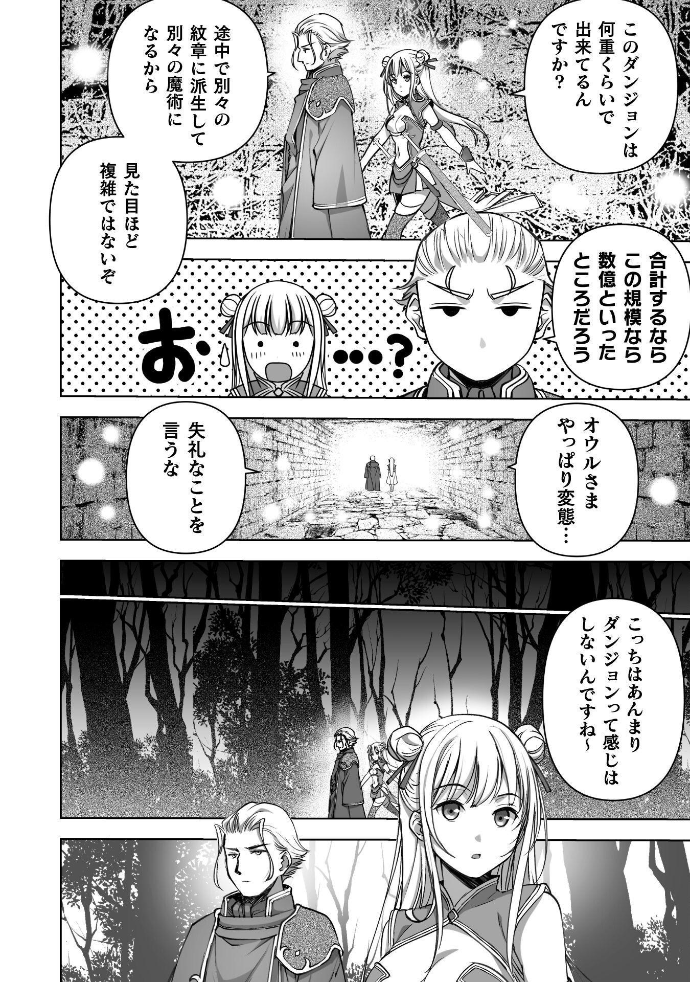 成为魔王的方法, 魔王の始め方 THE COMIC Chap 85 - Next Chap 86