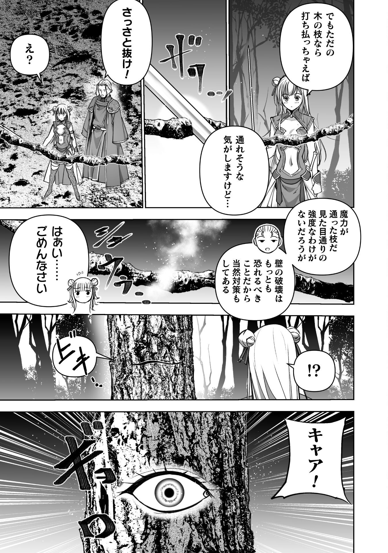 成为魔王的方法, 魔王の始め方 THE COMIC Chap 85 - Next Chap 86