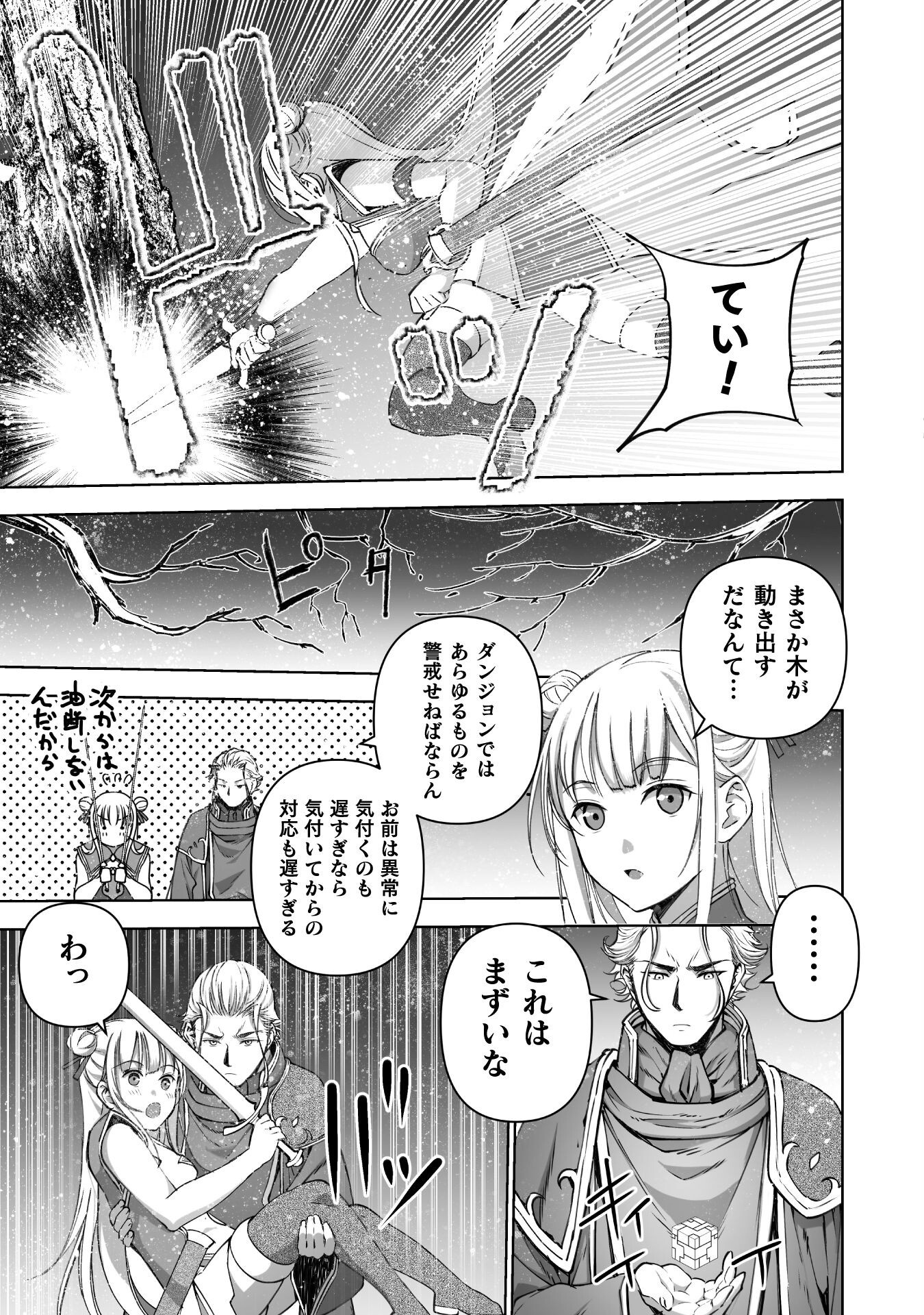 成为魔王的方法, 魔王の始め方 THE COMIC Chap 85 - Next Chap 86