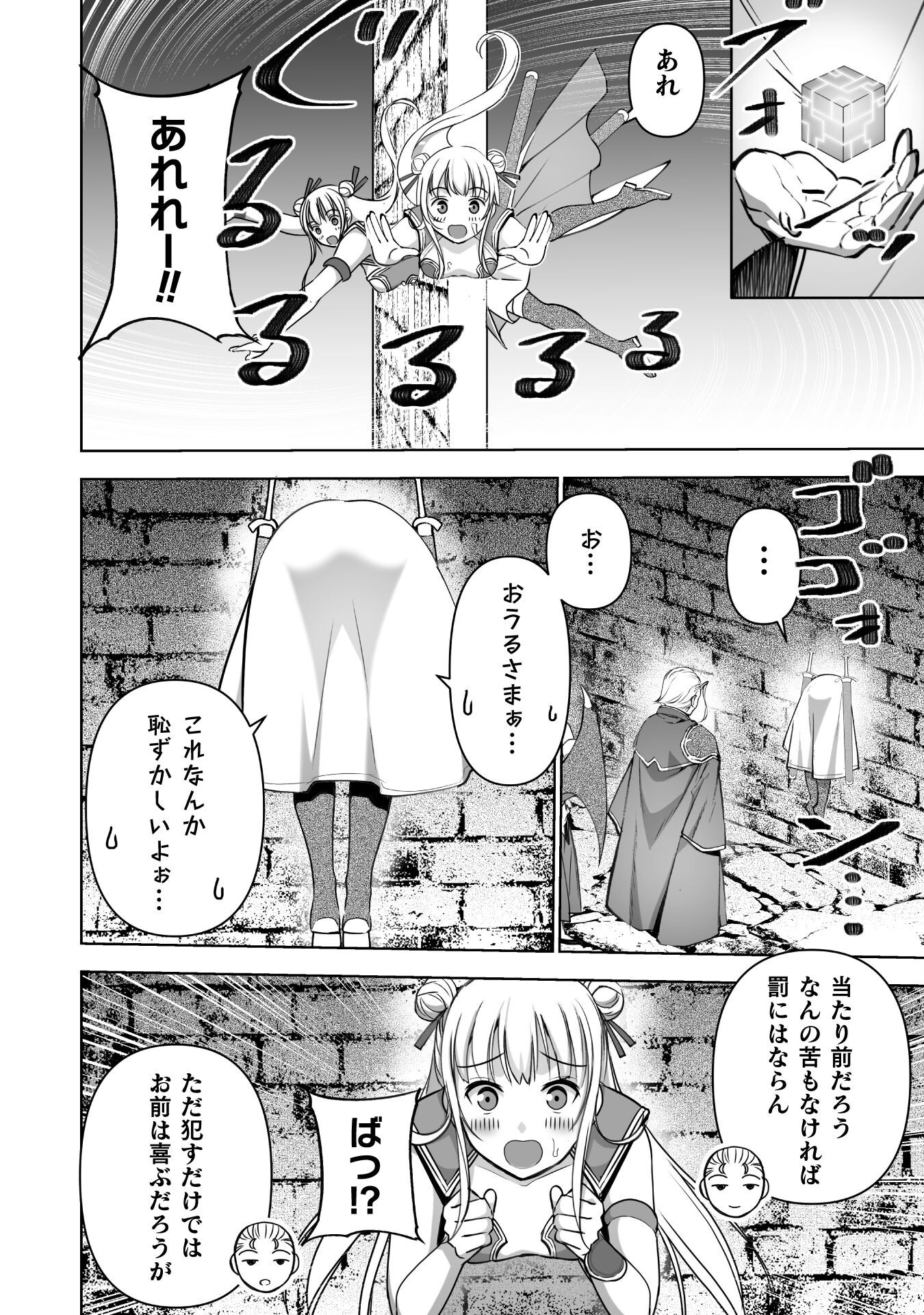 成为魔王的方法, 魔王の始め方 THE COMIC Chap 85 - Next Chap 86