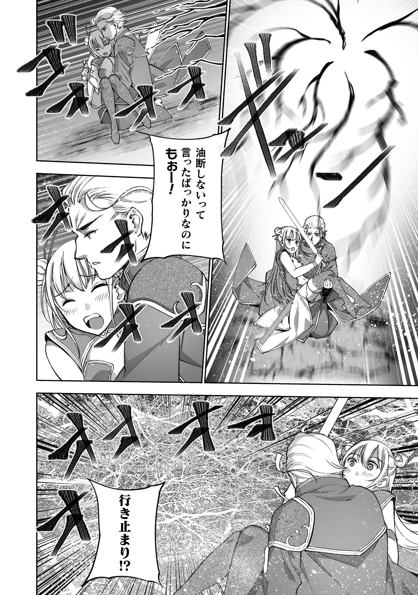 成为魔王的方法, 魔王の始め方 THE COMIC Chap 85 - Next Chap 86