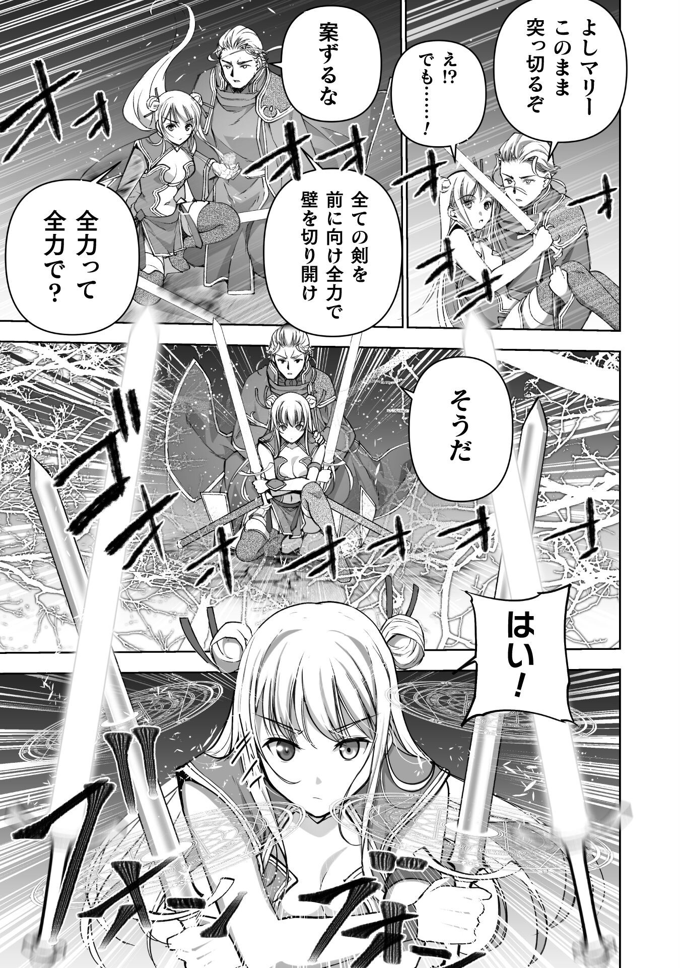 成为魔王的方法, 魔王の始め方 THE COMIC Chap 85 - Next Chap 86