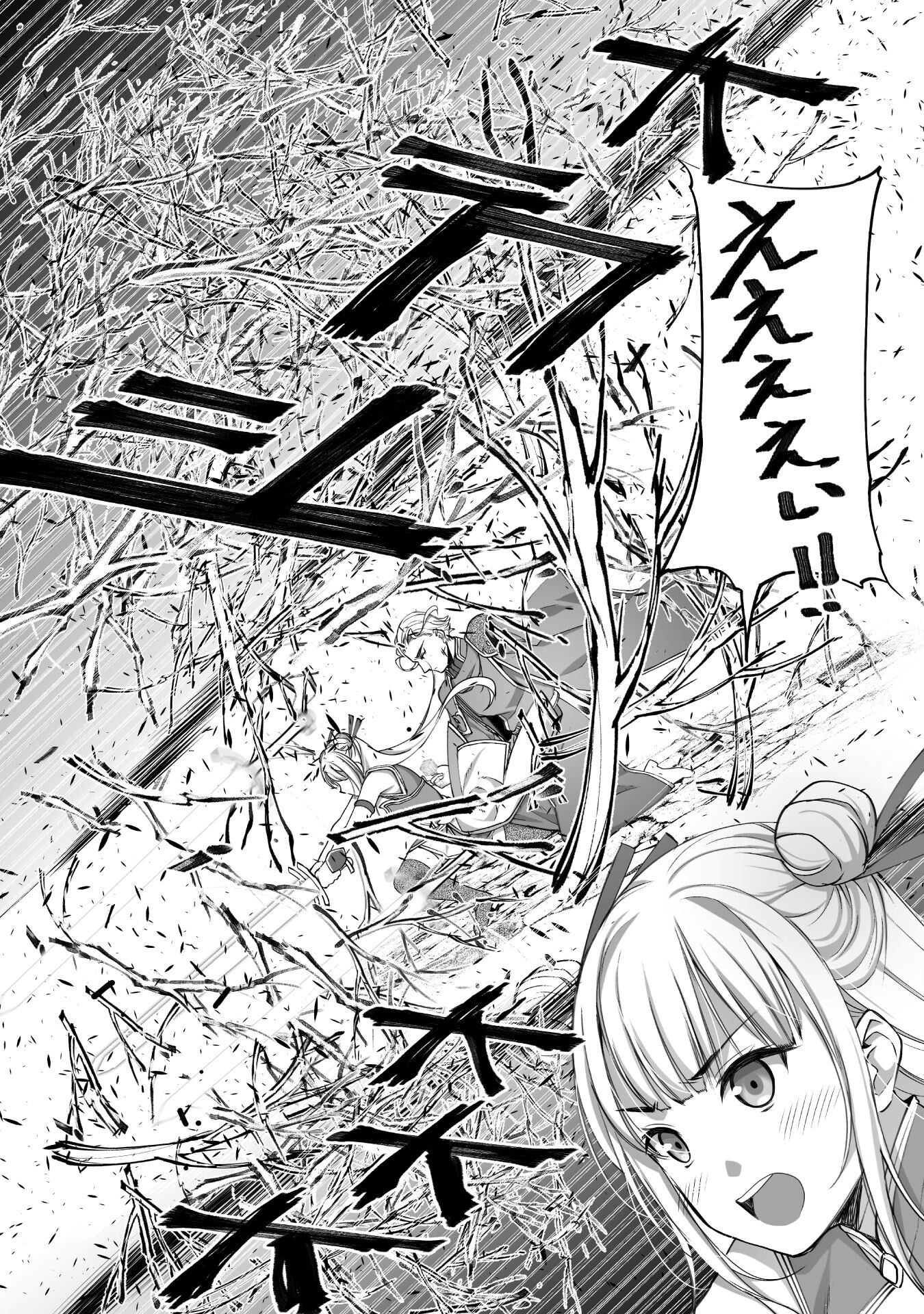 成为魔王的方法, 魔王の始め方 THE COMIC Chap 85 - Next Chap 86