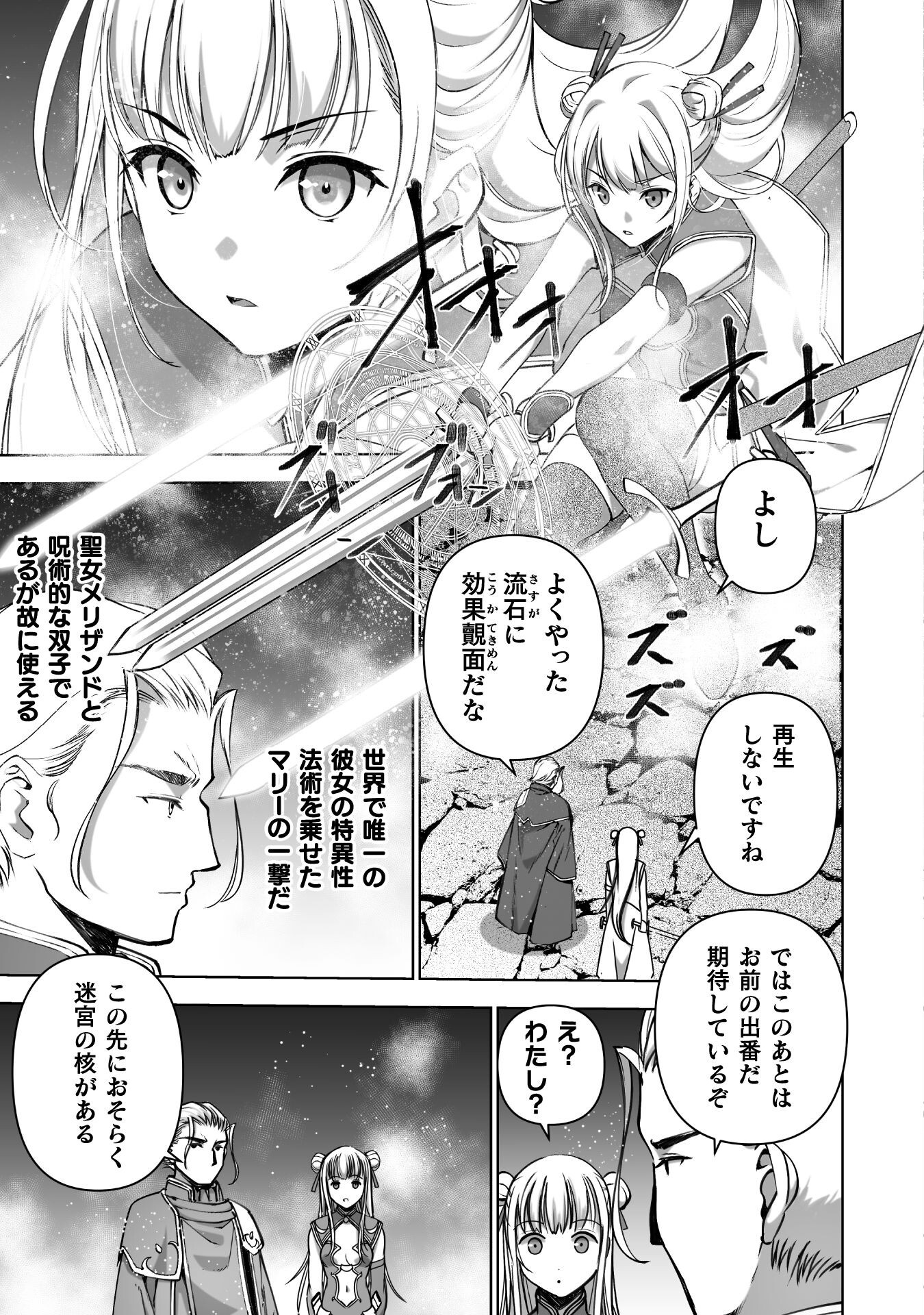 成为魔王的方法, 魔王の始め方 THE COMIC Chap 85 - Next Chap 86