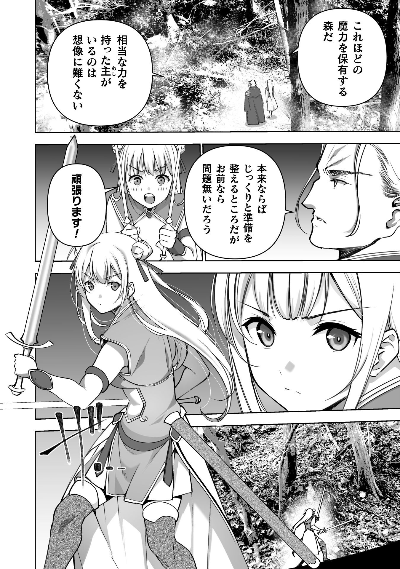 成为魔王的方法, 魔王の始め方 THE COMIC Chap 85 - Next Chap 86