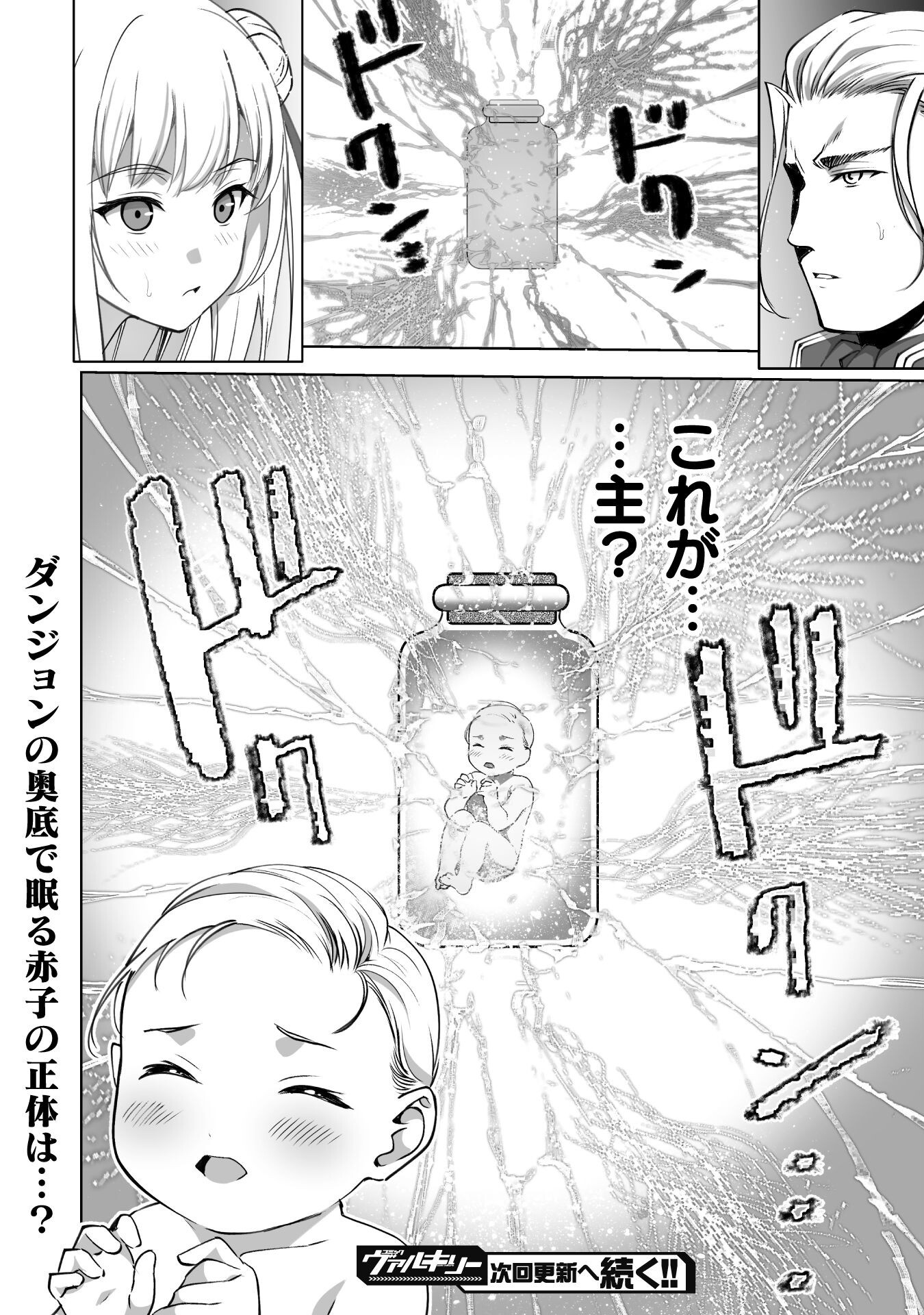 成为魔王的方法, 魔王の始め方 THE COMIC Chap 85 - Next Chap 86