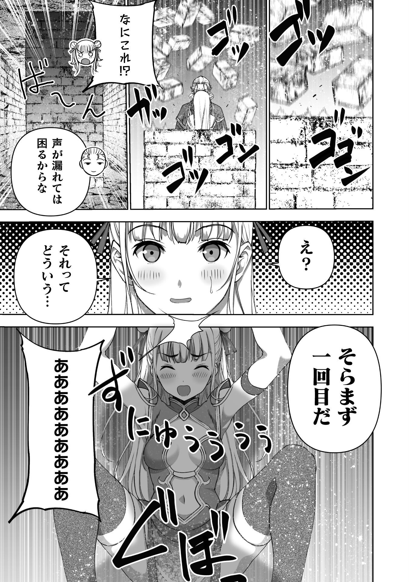 成为魔王的方法, 魔王の始め方 THE COMIC Chap 85 - Next Chap 86