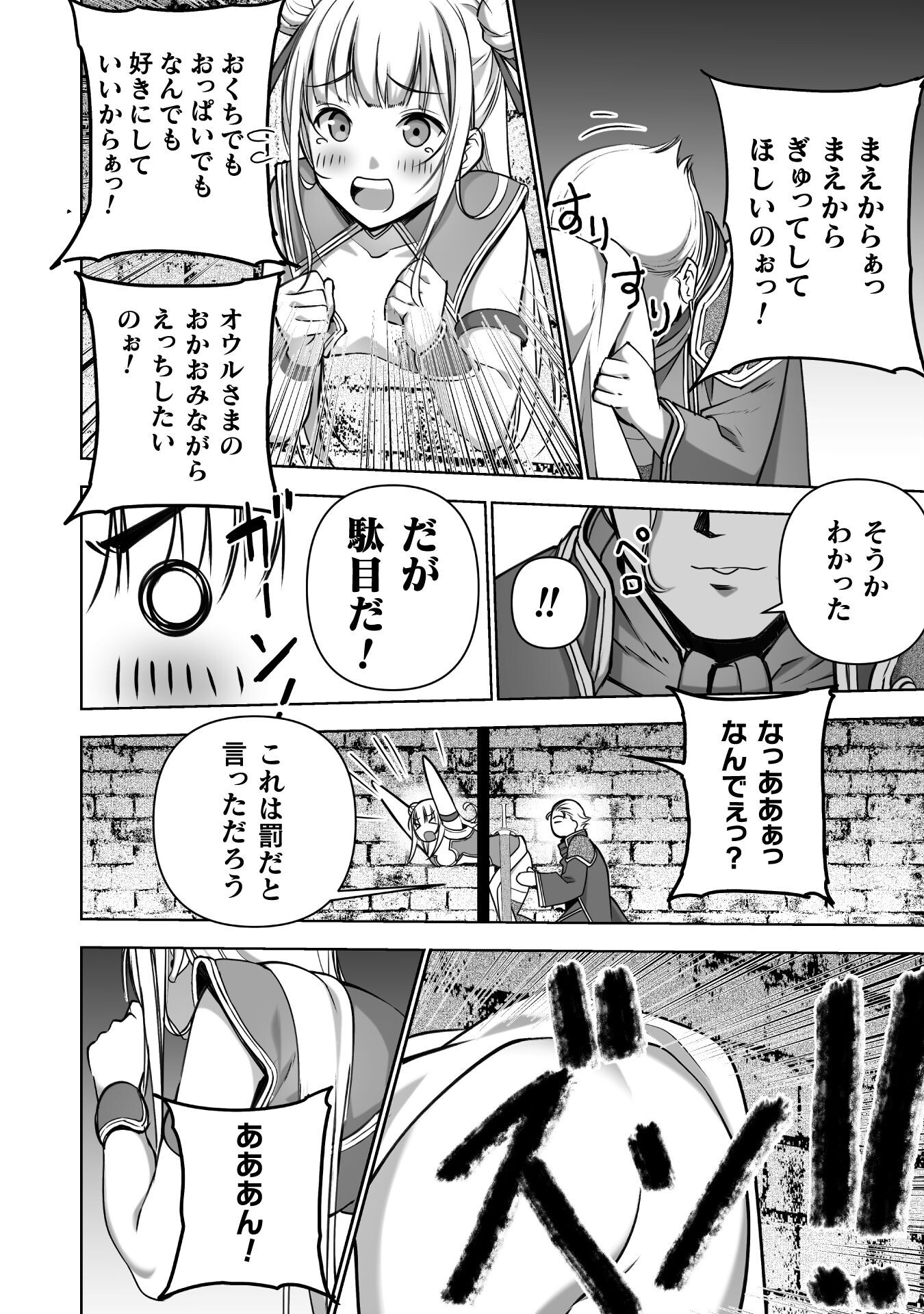 成为魔王的方法, 魔王の始め方 THE COMIC Chap 85 - Next Chap 86