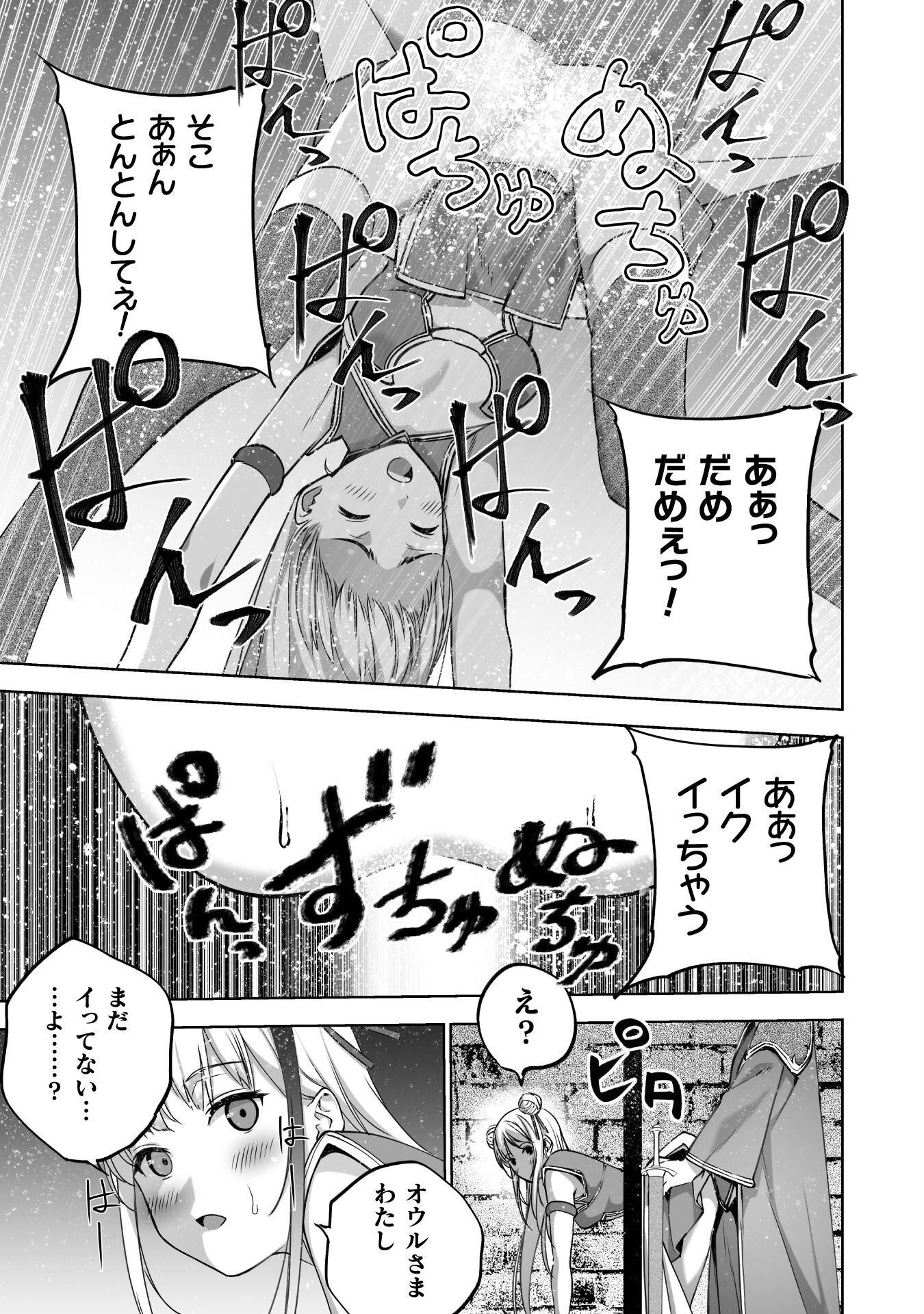 成为魔王的方法, 魔王の始め方 THE COMIC Chap 85 - Next Chap 86