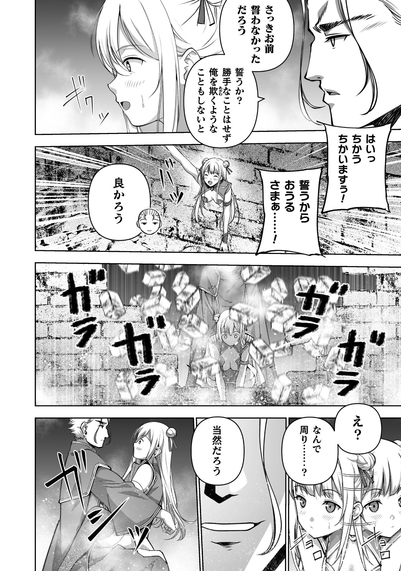 成为魔王的方法, 魔王の始め方 THE COMIC Chap 85 - Next Chap 86