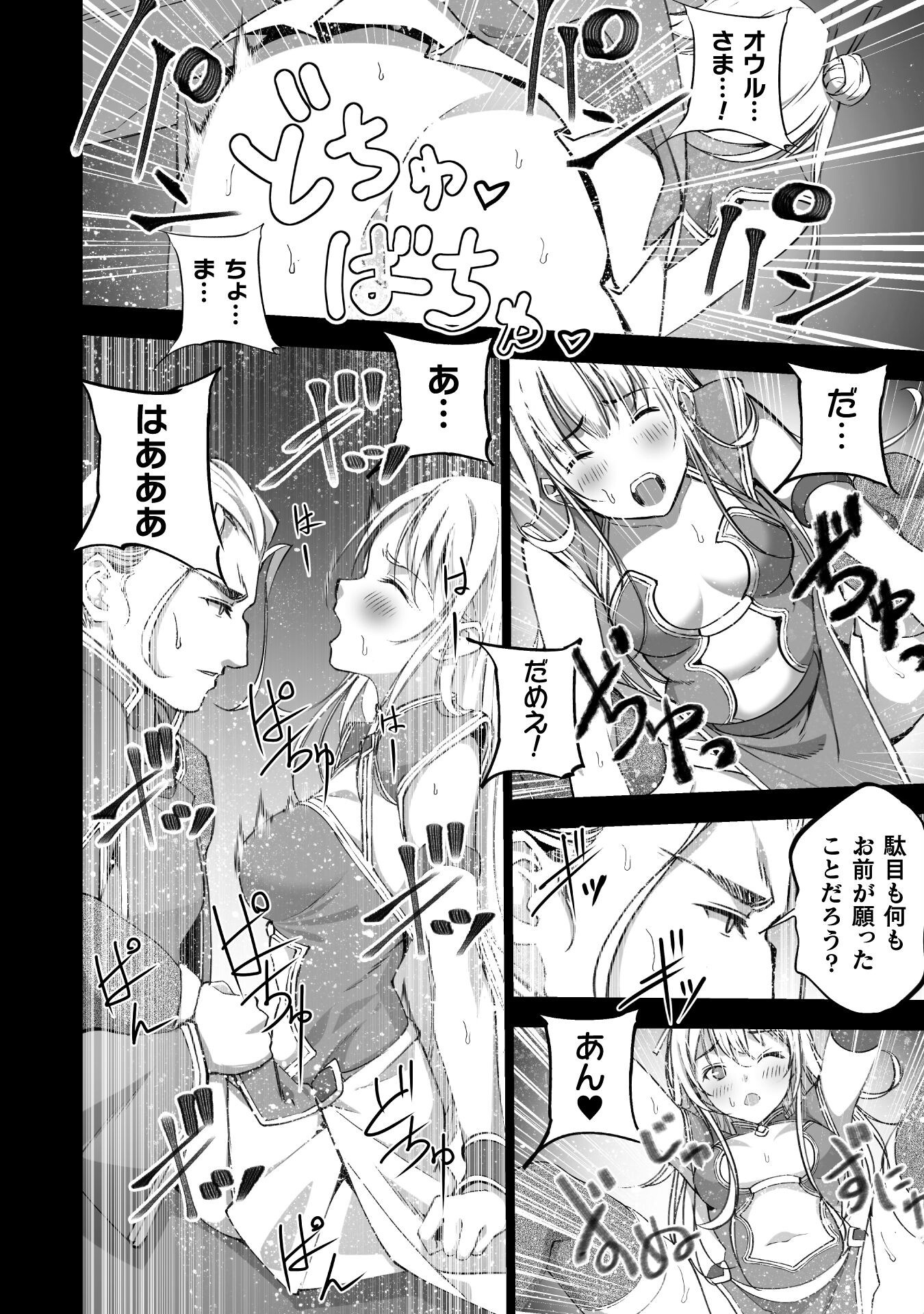 成为魔王的方法, 魔王の始め方 THE COMIC Chap 85 - Next Chap 86