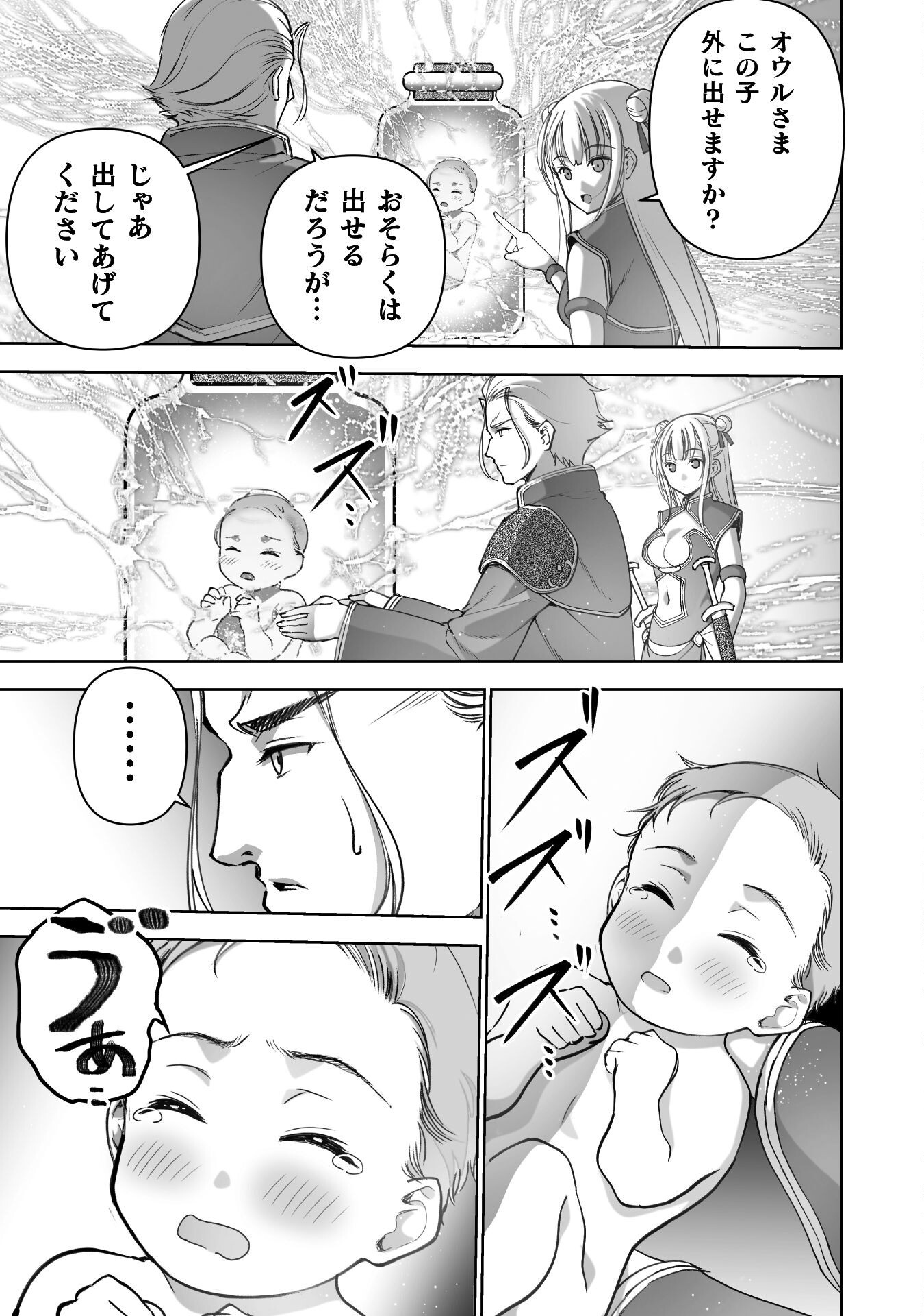 成为魔王的方法, 魔王の始め方 THE COMIC Chap 86 - Next Chap 87