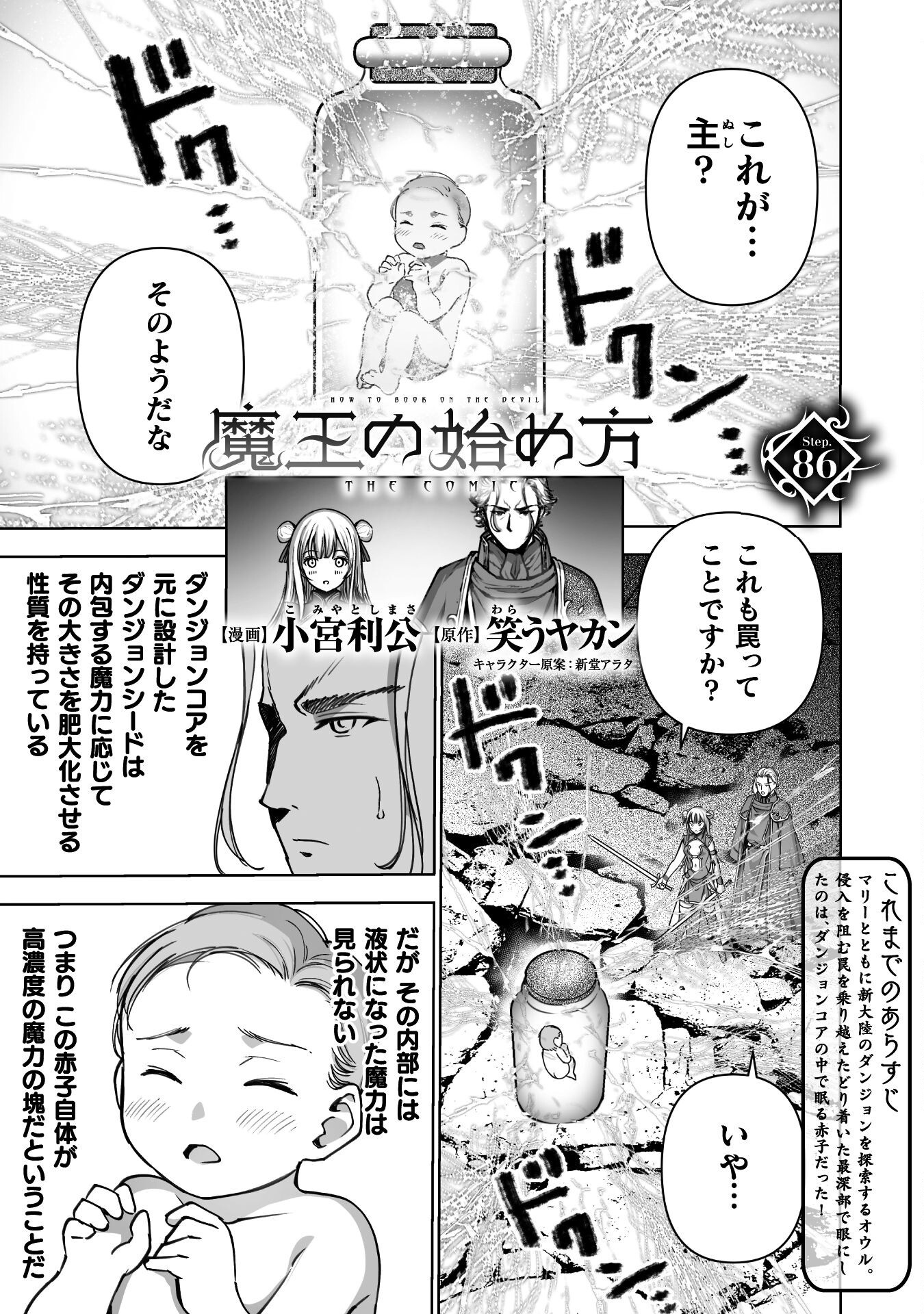 成为魔王的方法, 魔王の始め方 THE COMIC Chap 86 - Next Chap 87