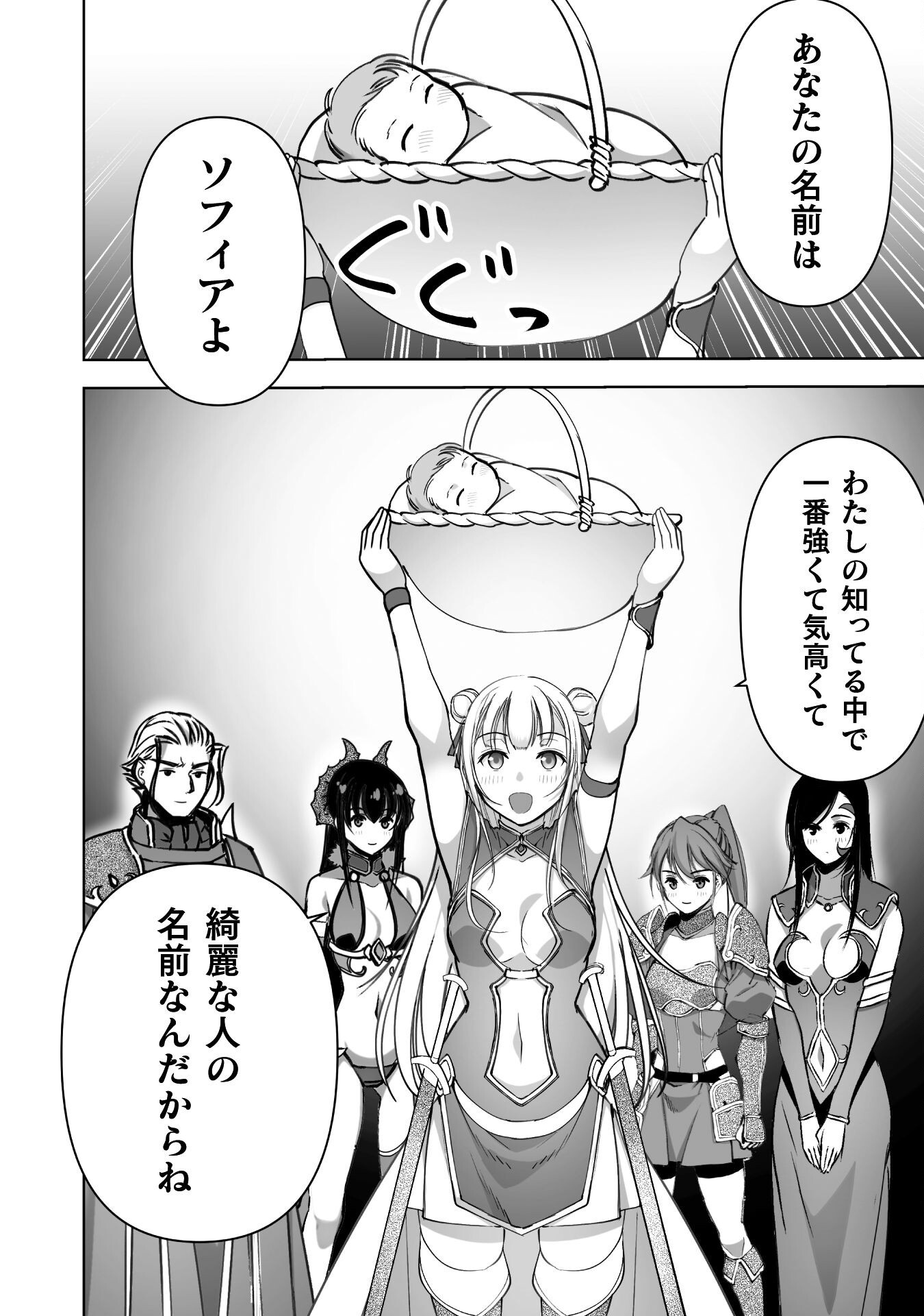 成为魔王的方法, 魔王の始め方 THE COMIC Chap 86 - Next Chap 87