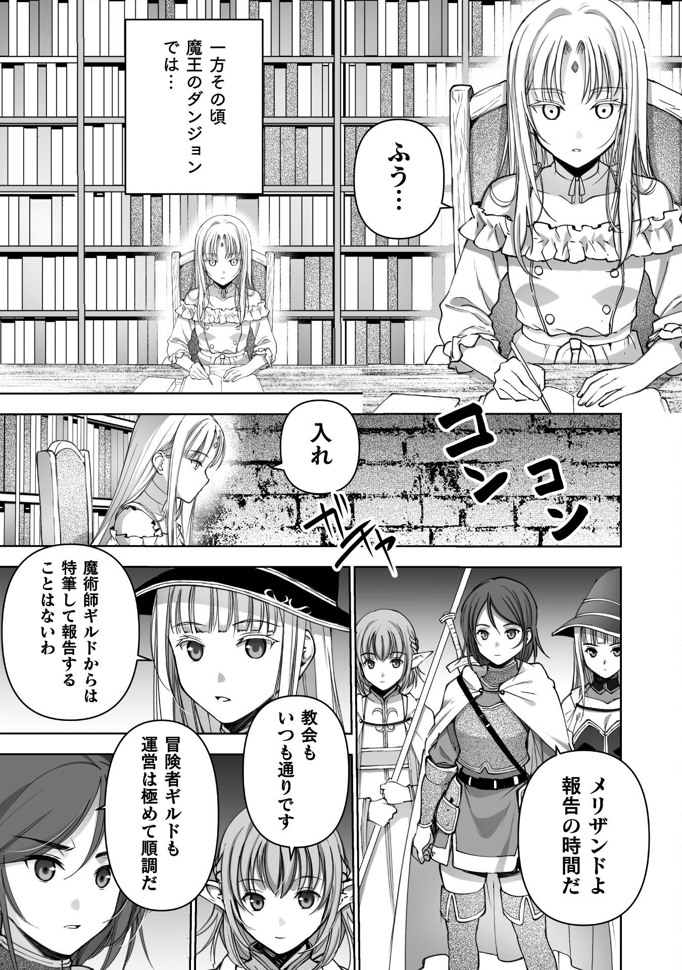 成为魔王的方法, 魔王の始め方 THE COMIC Chap 86 - Next Chap 87