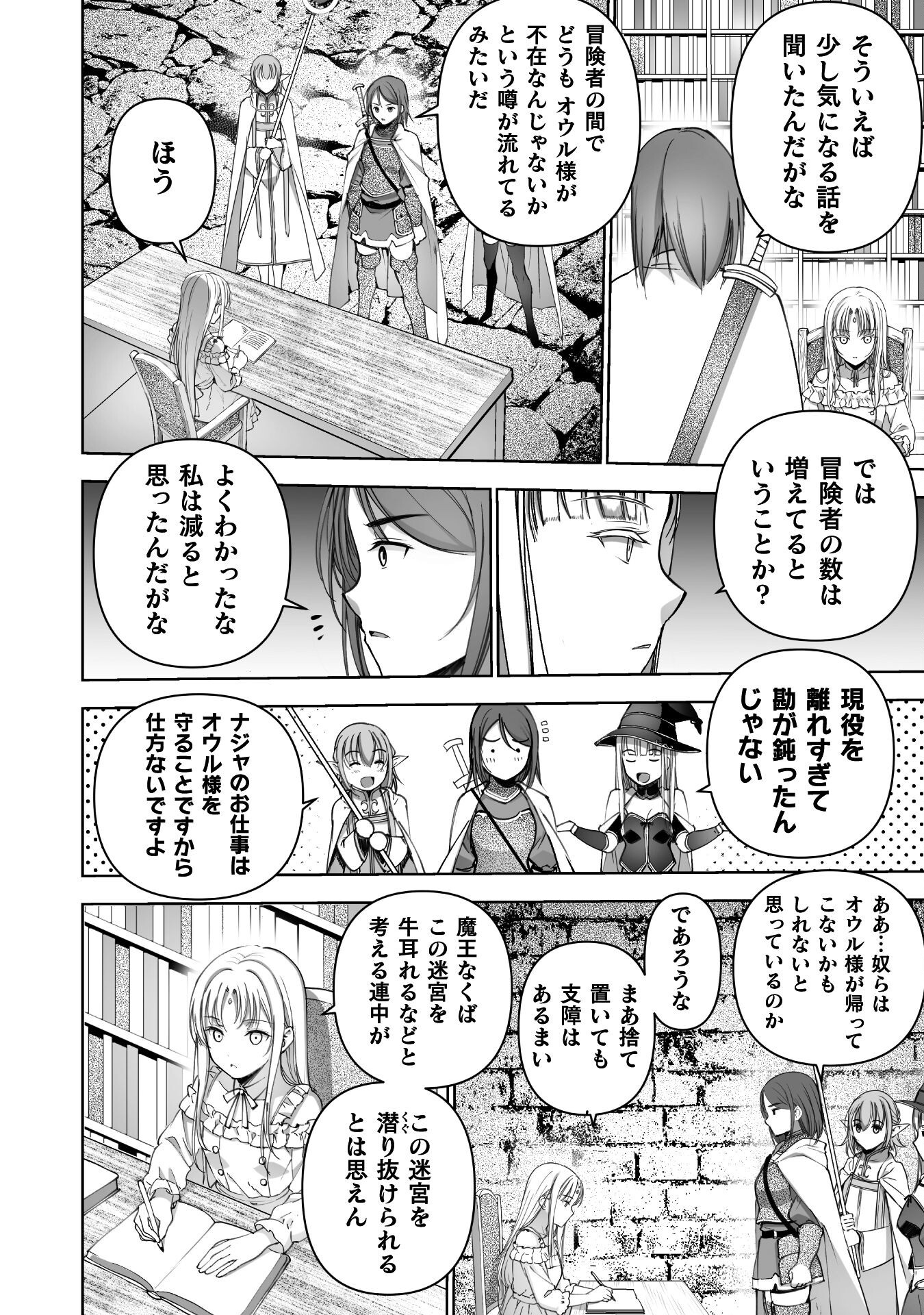 成为魔王的方法, 魔王の始め方 THE COMIC Chap 86 - Next Chap 87