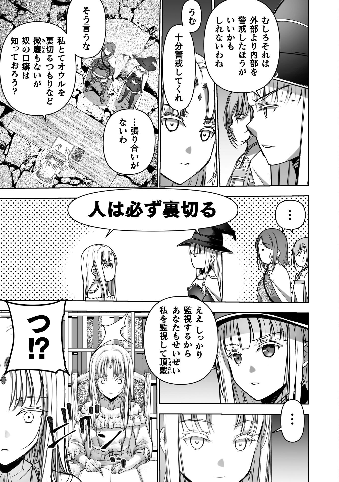 成为魔王的方法, 魔王の始め方 THE COMIC Chap 86 - Next Chap 87