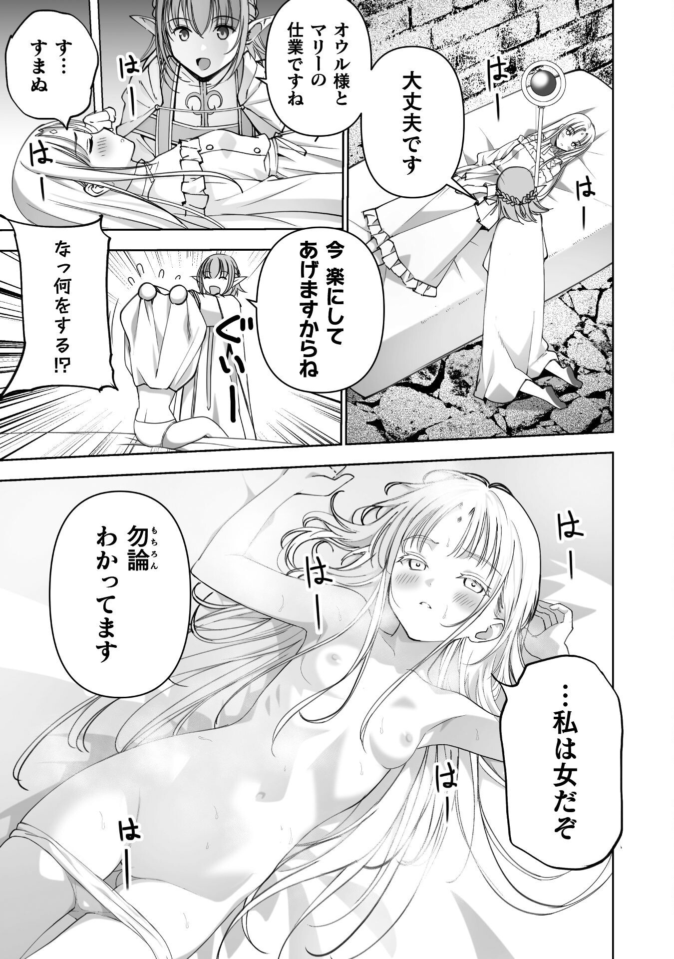 成为魔王的方法, 魔王の始め方 THE COMIC Chap 86 - Next Chap 87