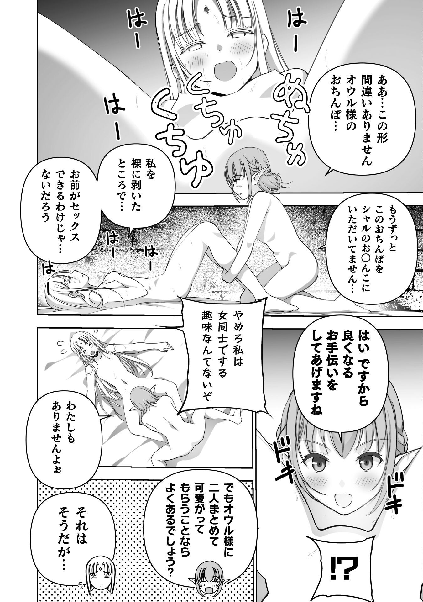 成为魔王的方法, 魔王の始め方 THE COMIC Chap 86 - Next Chap 87