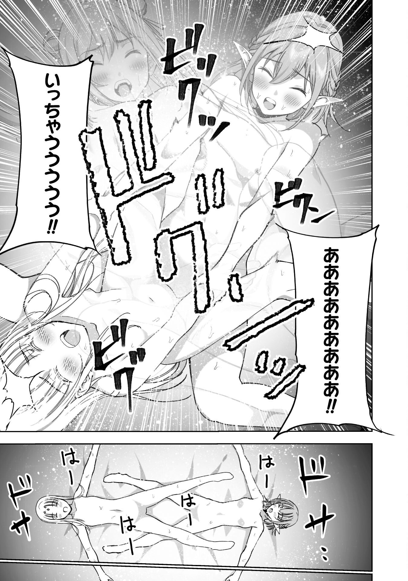 成为魔王的方法, 魔王の始め方 THE COMIC Chap 86 - Next Chap 87