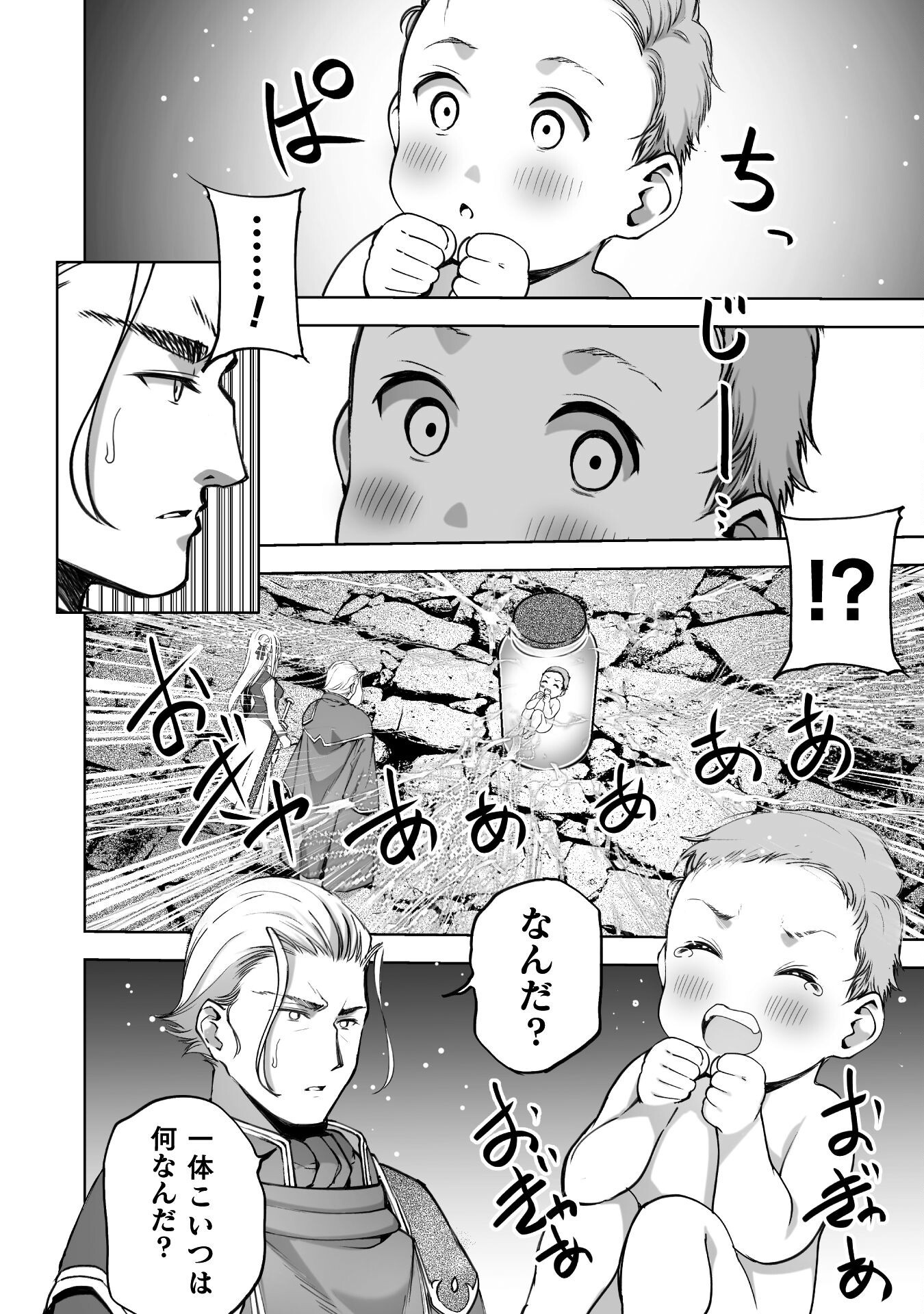 成为魔王的方法, 魔王の始め方 THE COMIC Chap 86 - Next Chap 87