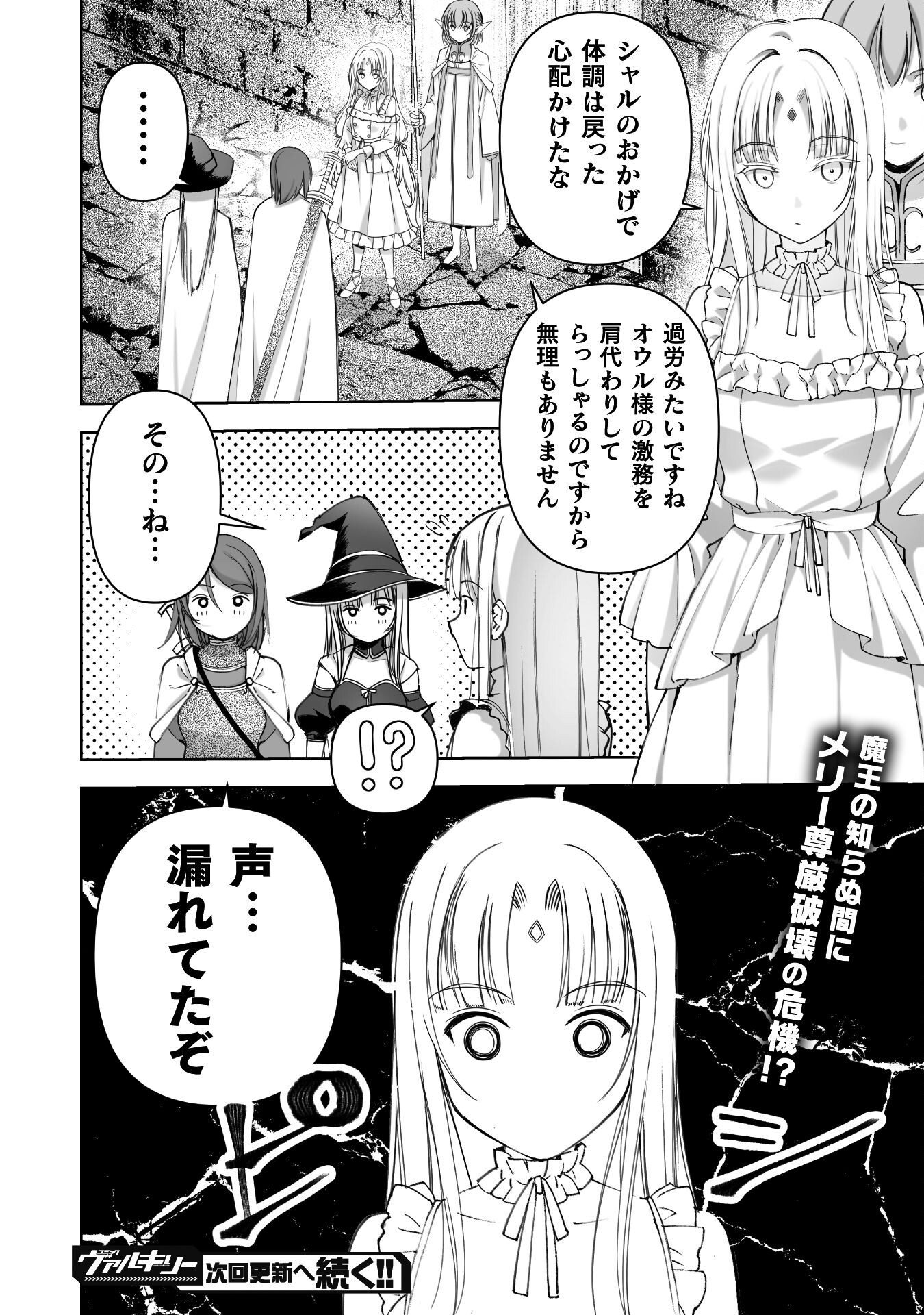 成为魔王的方法, 魔王の始め方 THE COMIC Chap 86 - Next Chap 87