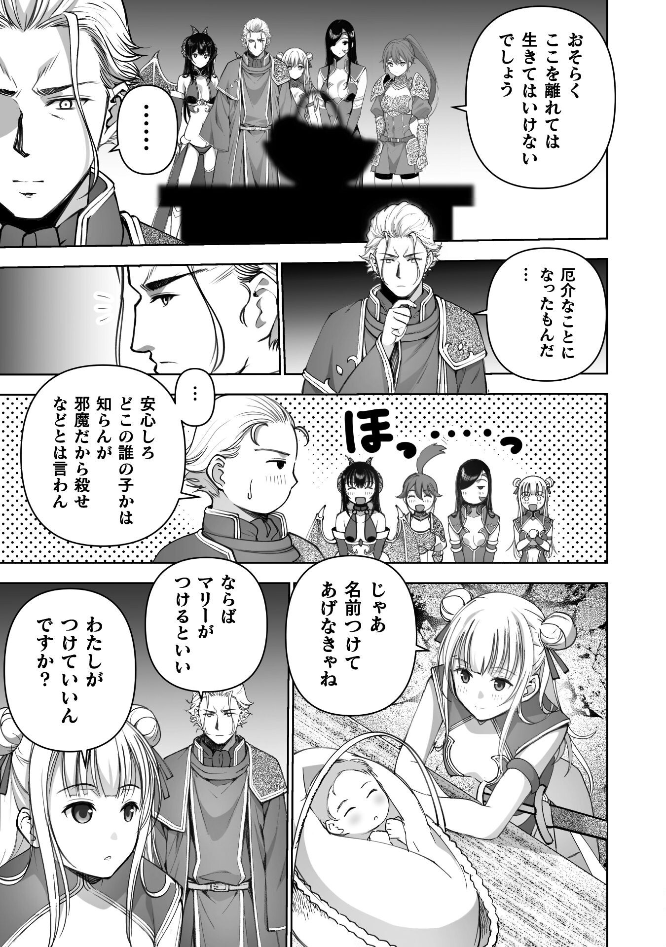 成为魔王的方法, 魔王の始め方 THE COMIC Chap 86 - Next Chap 87