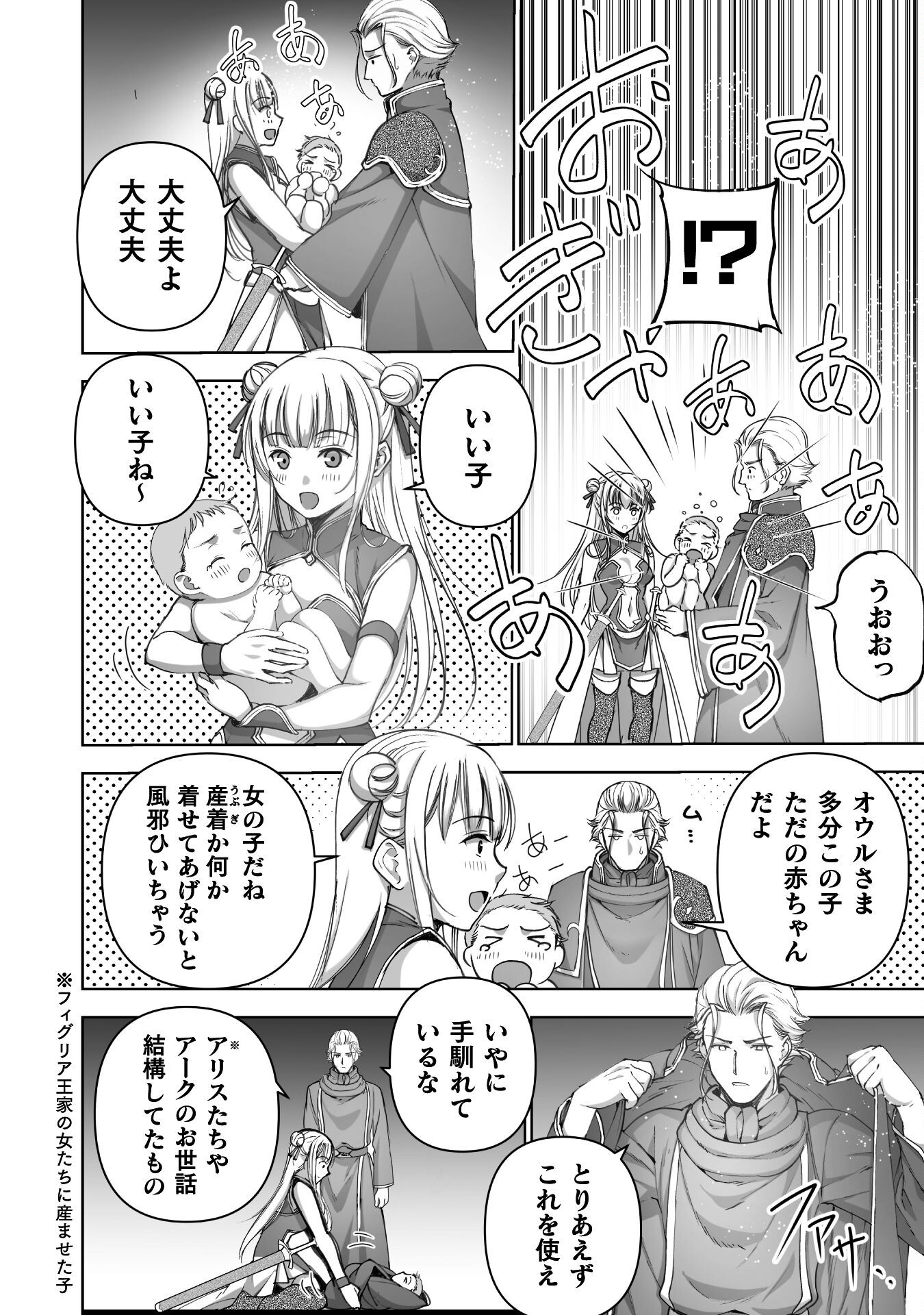 成为魔王的方法, 魔王の始め方 THE COMIC Chap 86 - Next Chap 87