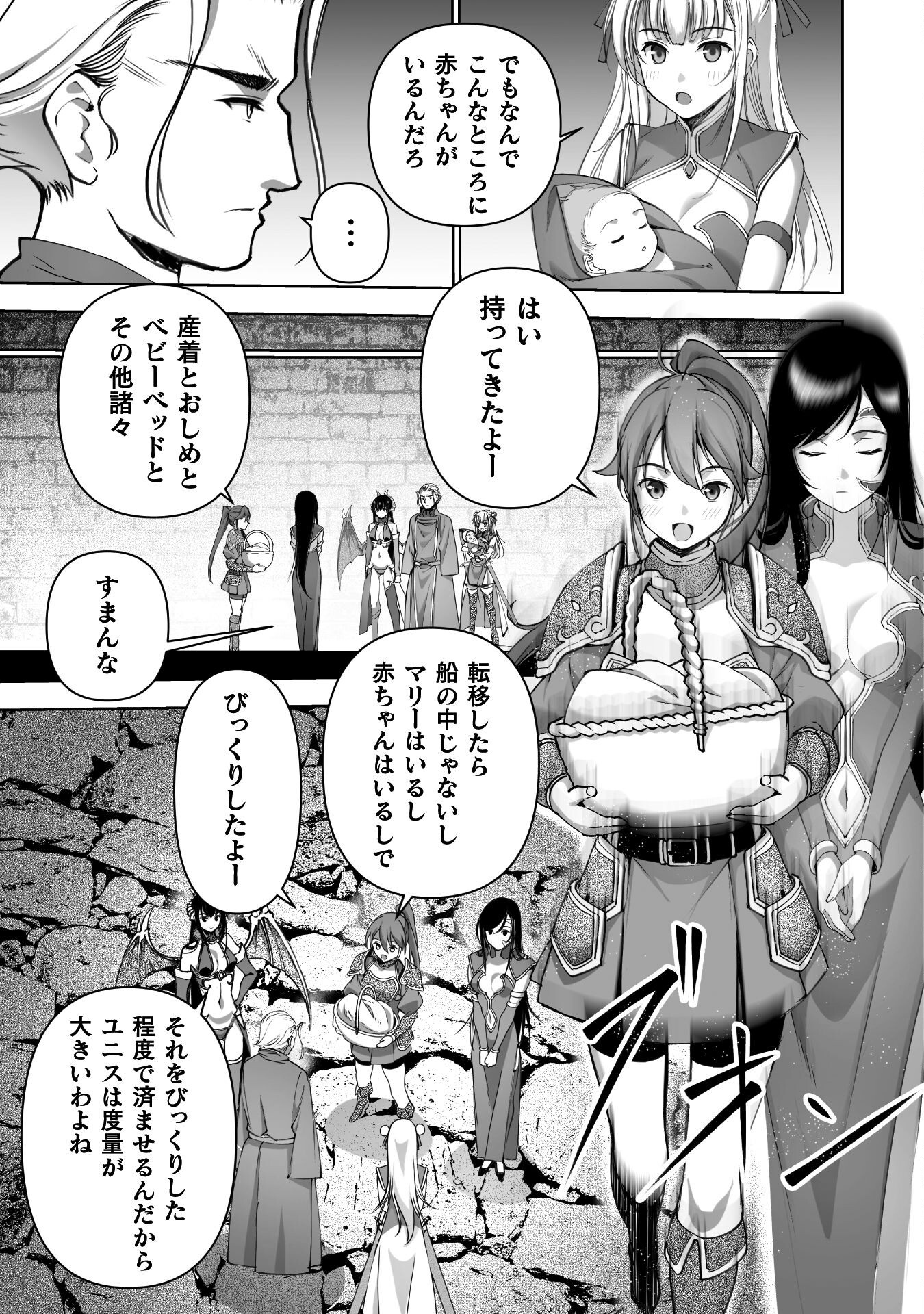 成为魔王的方法, 魔王の始め方 THE COMIC Chap 86 - Next Chap 87