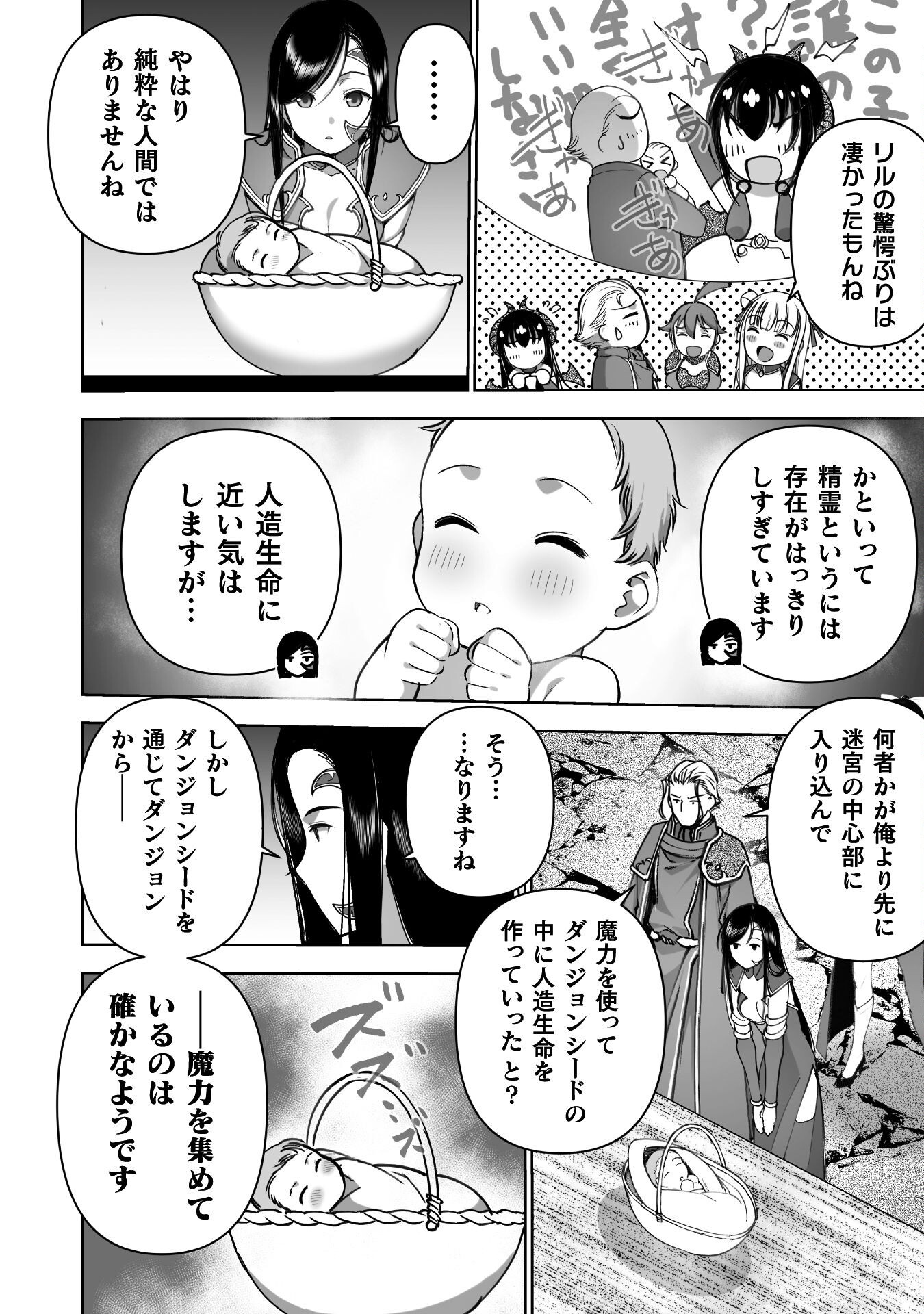 成为魔王的方法, 魔王の始め方 THE COMIC Chap 86 - Next Chap 87