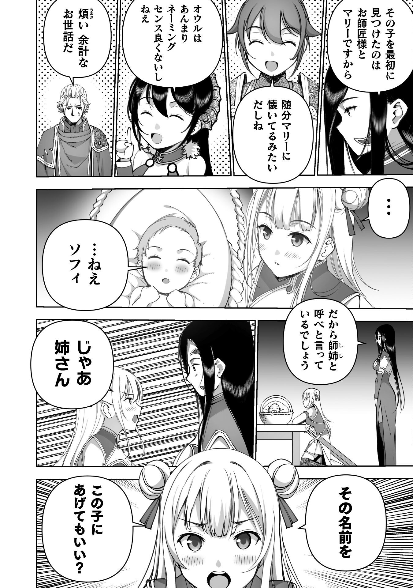 成为魔王的方法, 魔王の始め方 THE COMIC Chap 86 - Next Chap 87