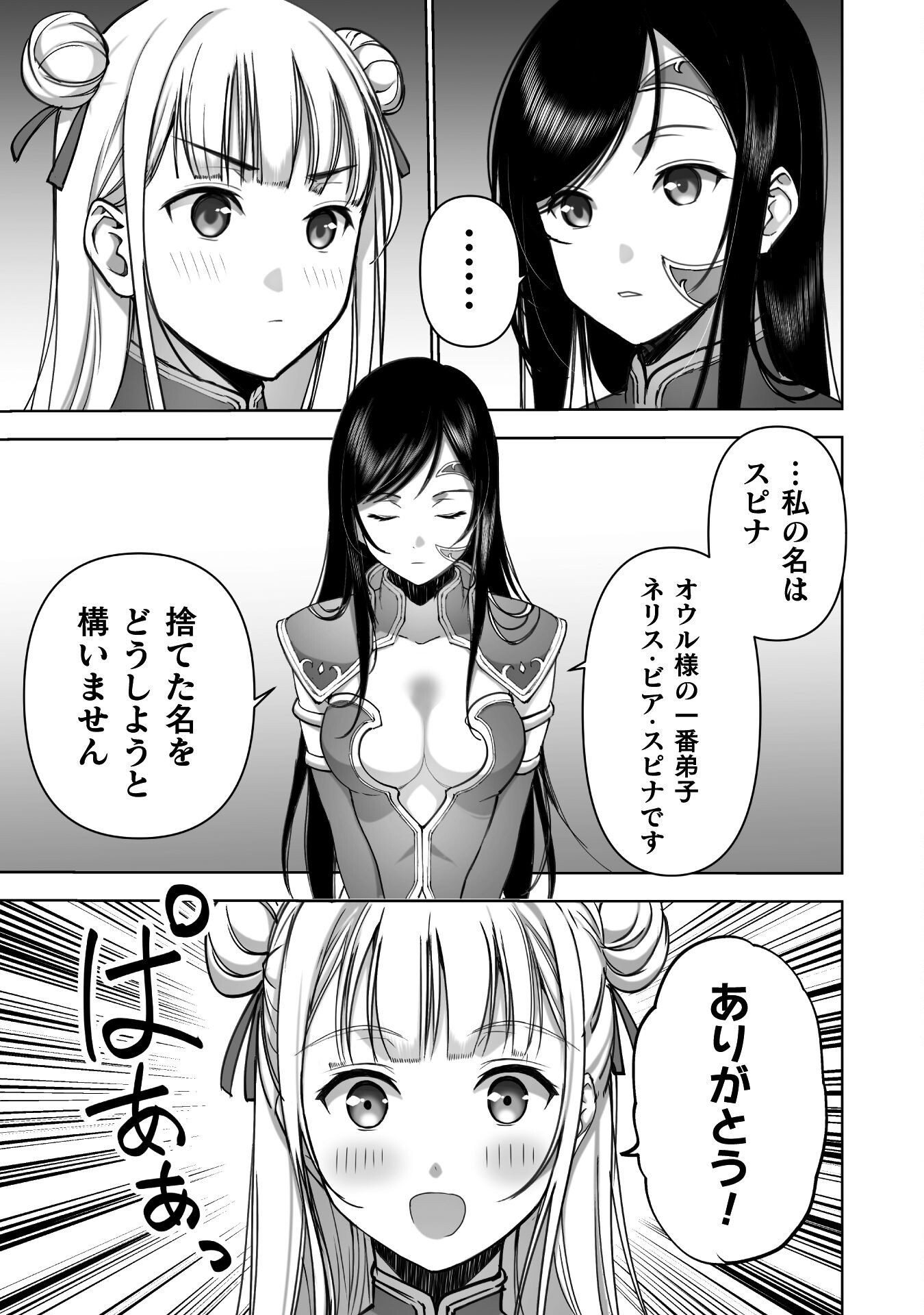 成为魔王的方法, 魔王の始め方 THE COMIC Chap 86 - Next Chap 87