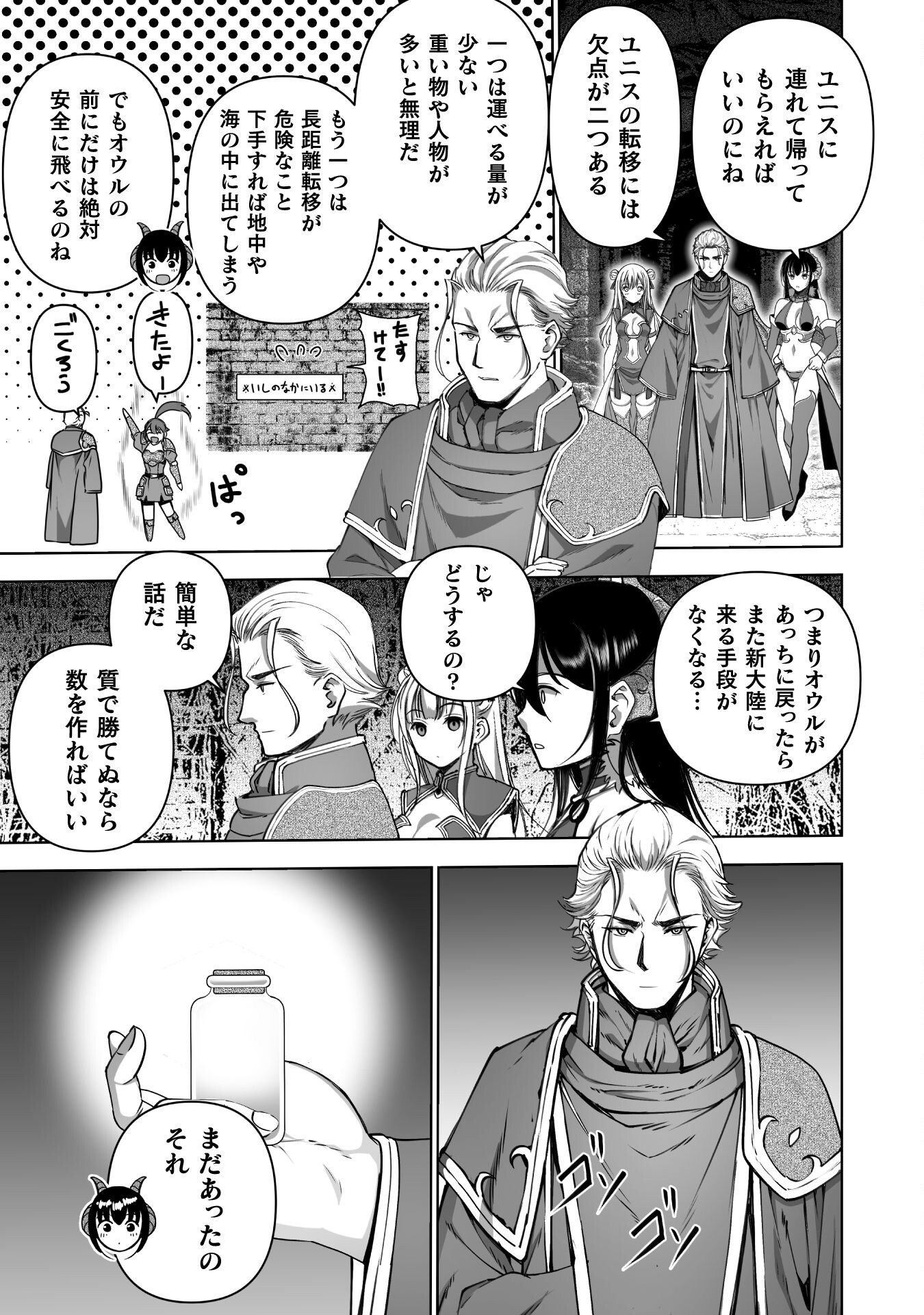 成为魔王的方法, 魔王の始め方 THE COMIC Chap 87 - Next Chap 88
