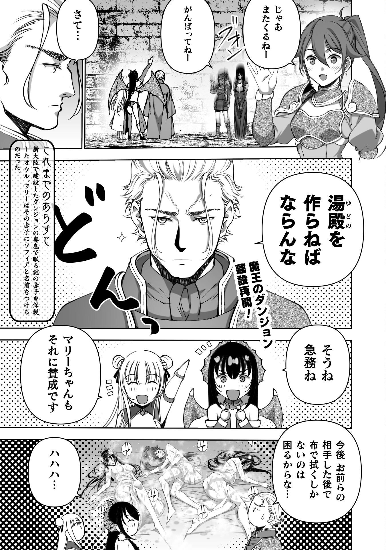 成为魔王的方法, 魔王の始め方 THE COMIC Chap 87 - Next Chap 88