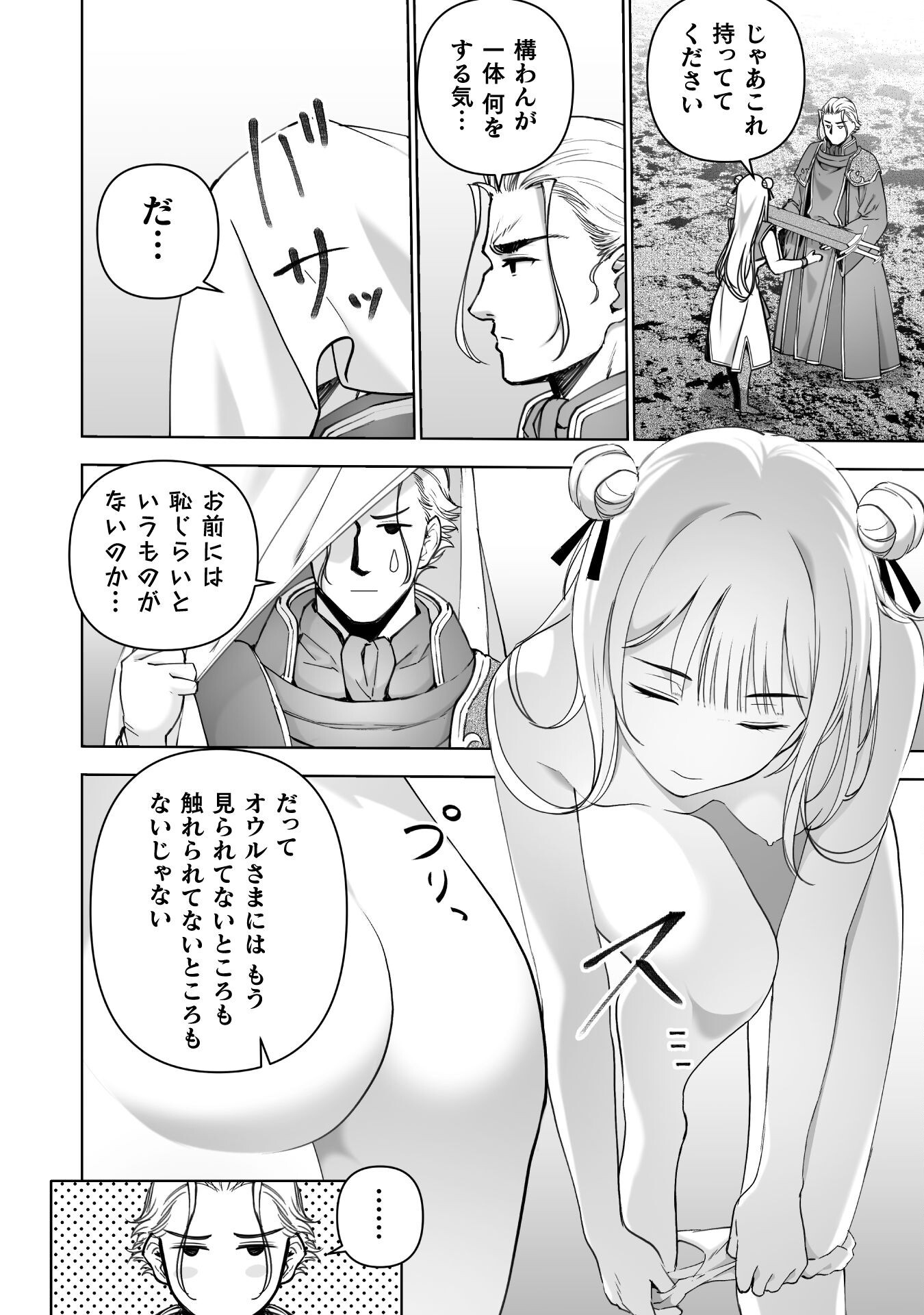 成为魔王的方法, 魔王の始め方 THE COMIC Chap 87 - Next Chap 88