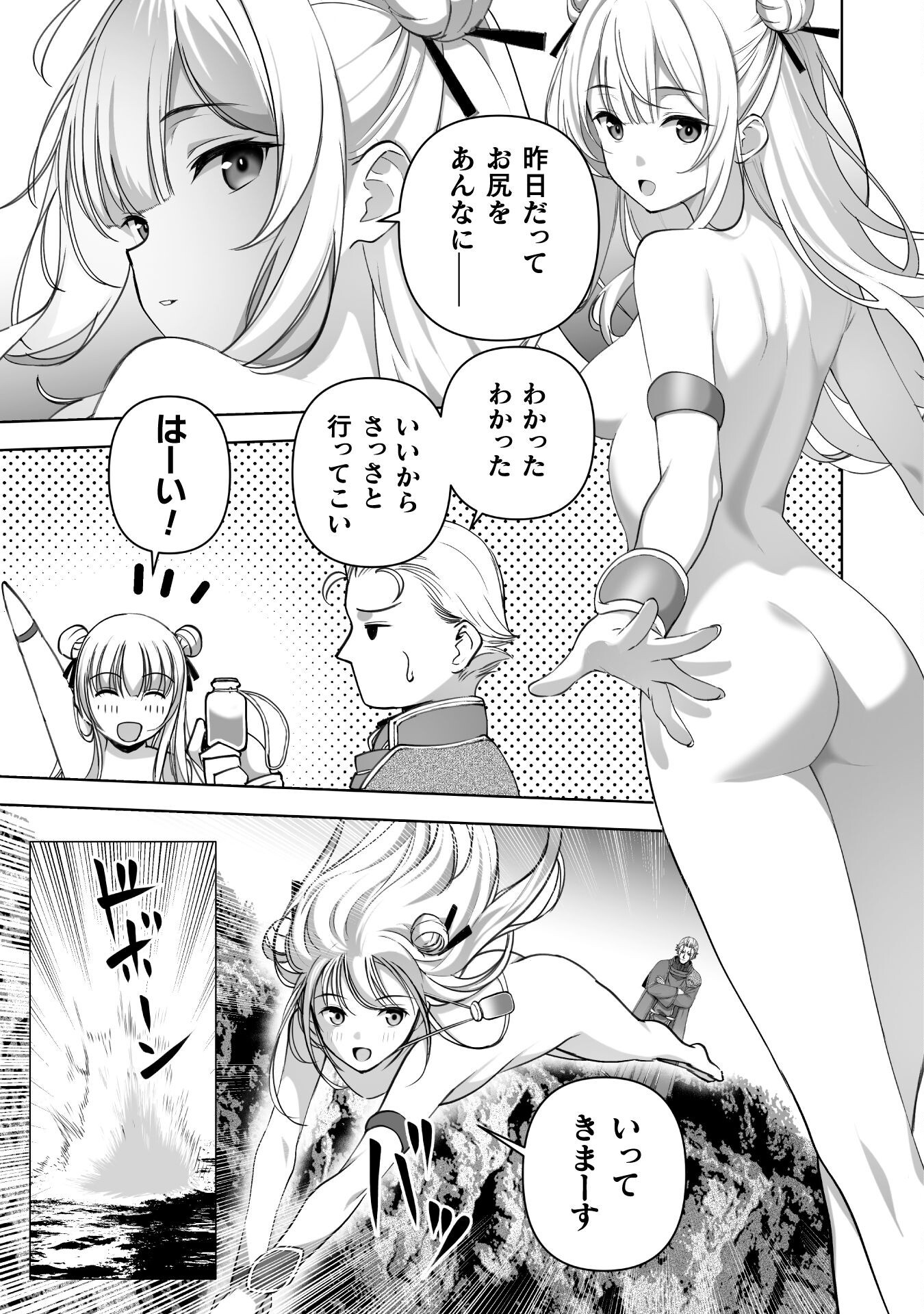 成为魔王的方法, 魔王の始め方 THE COMIC Chap 87 - Next Chap 88