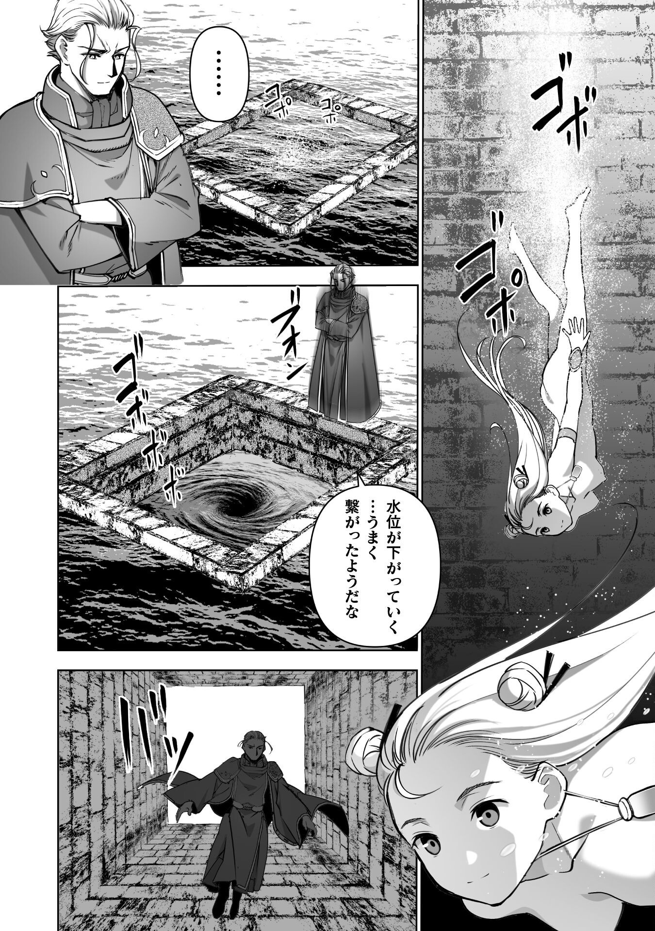 成为魔王的方法, 魔王の始め方 THE COMIC Chap 87 - Next Chap 88