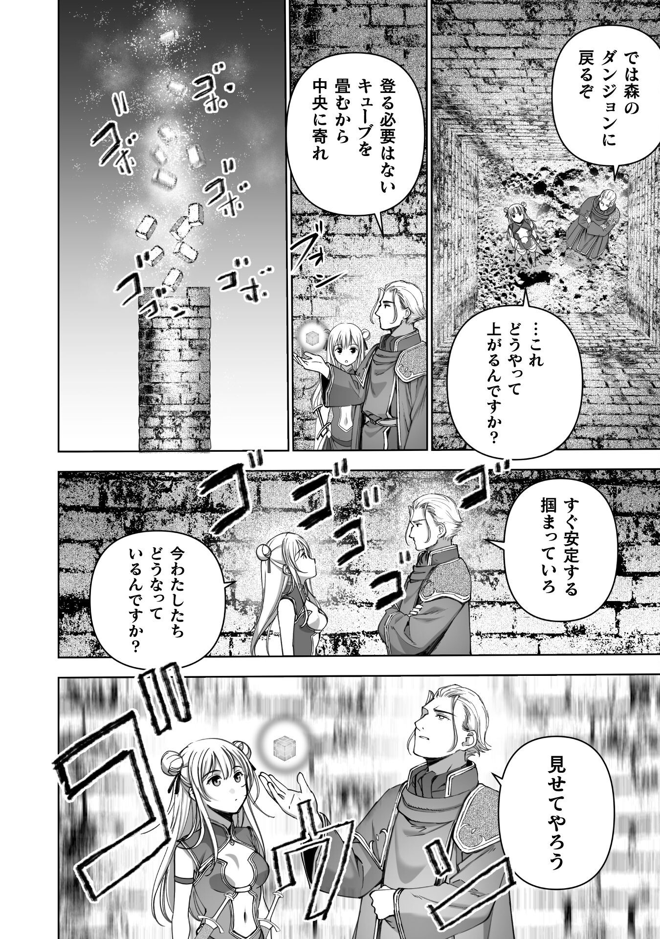 成为魔王的方法, 魔王の始め方 THE COMIC Chap 87 - Next Chap 88