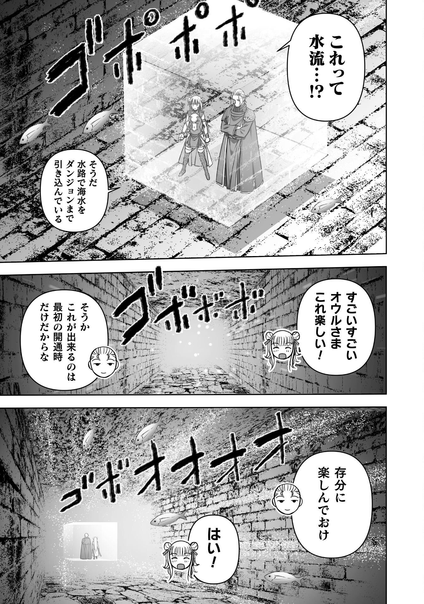 成为魔王的方法, 魔王の始め方 THE COMIC Chap 87 - Next Chap 88
