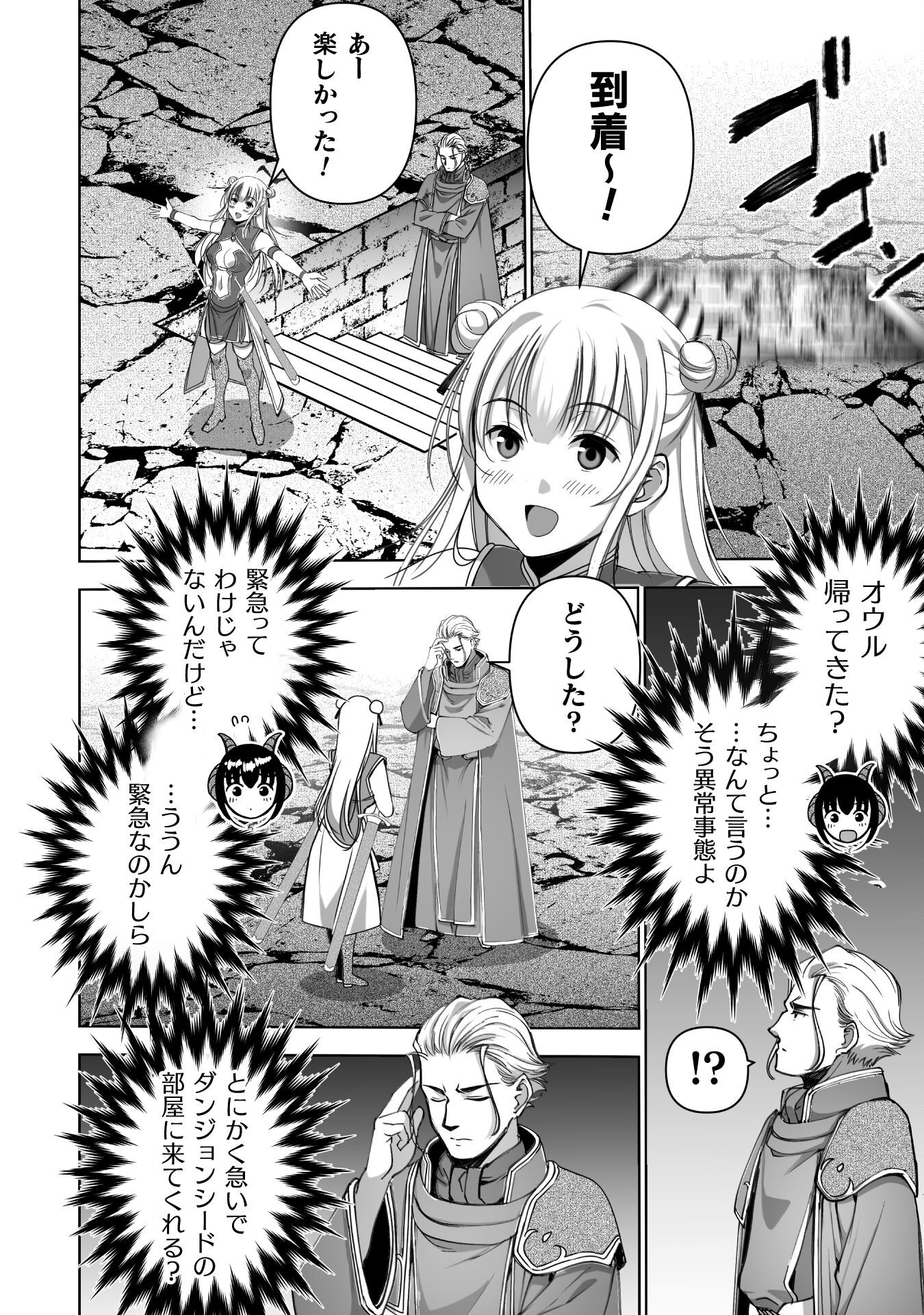 成为魔王的方法, 魔王の始め方 THE COMIC Chap 87 - Next Chap 88