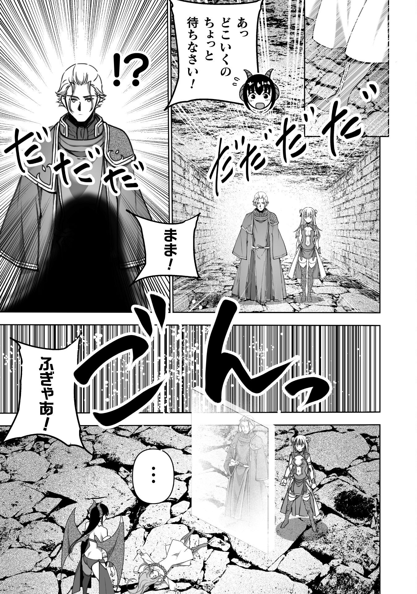 成为魔王的方法, 魔王の始め方 THE COMIC Chap 87 - Next Chap 88