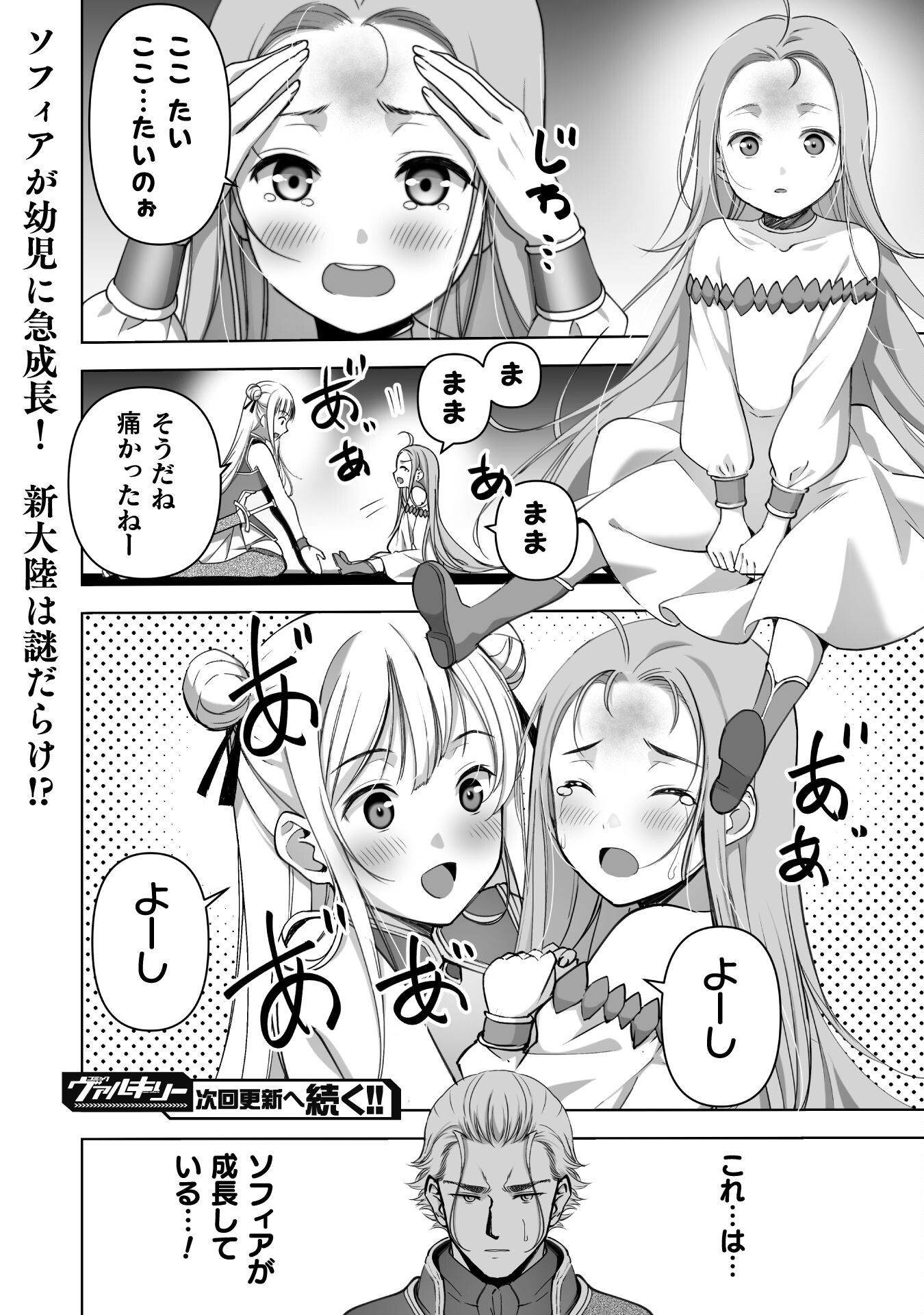 成为魔王的方法, 魔王の始め方 THE COMIC Chap 87 - Next Chap 88