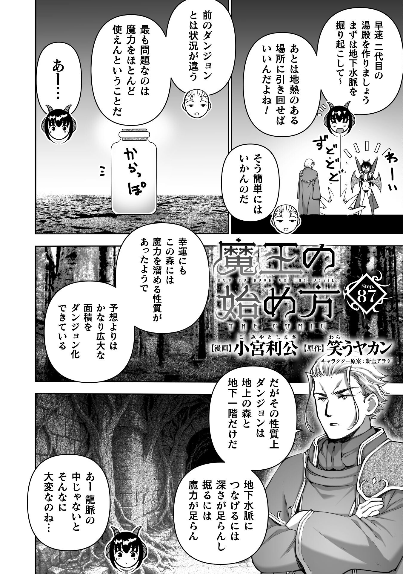 成为魔王的方法, 魔王の始め方 THE COMIC Chap 87 - Next Chap 88